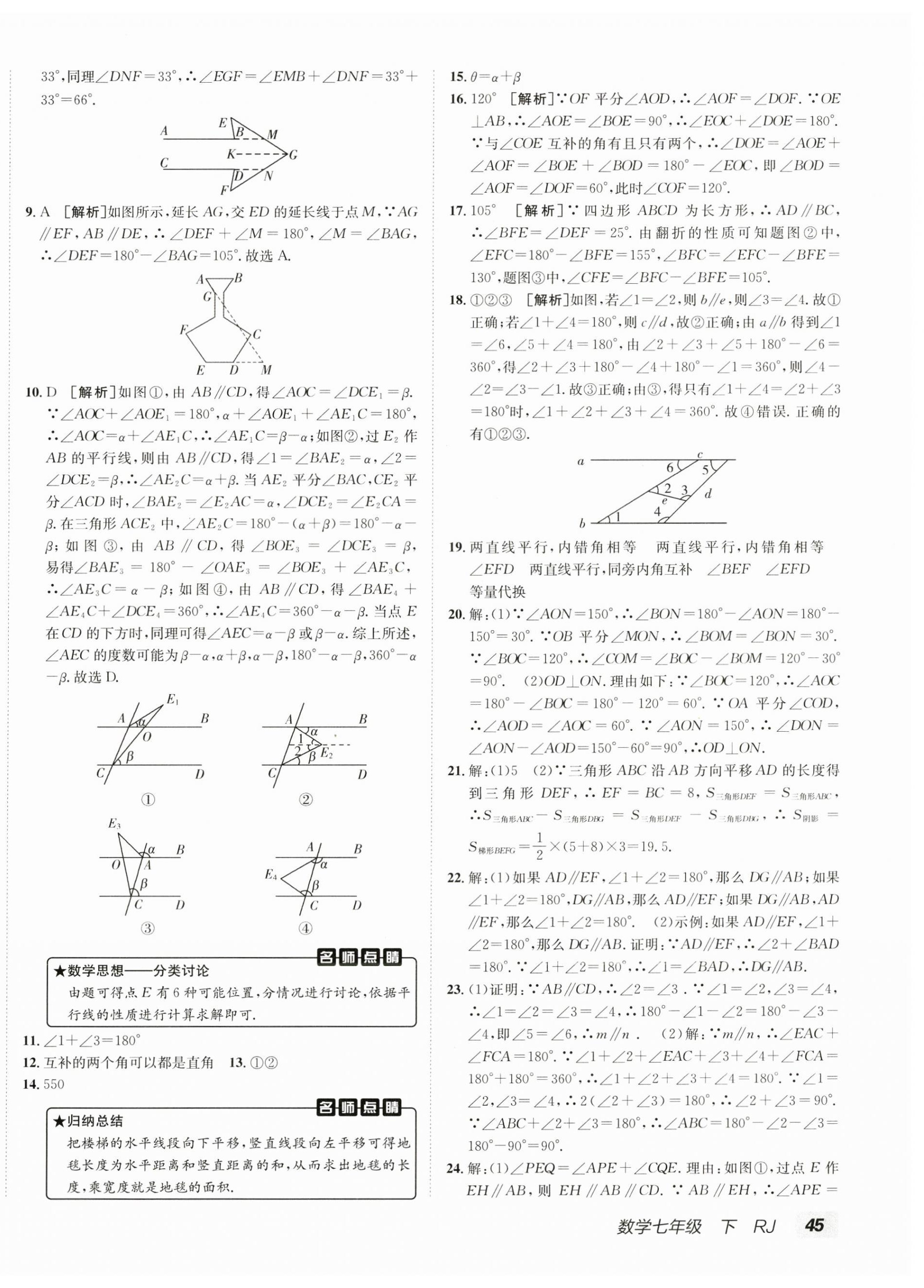2025年海淀單元測試AB卷七年級數學下冊人教版 第2頁