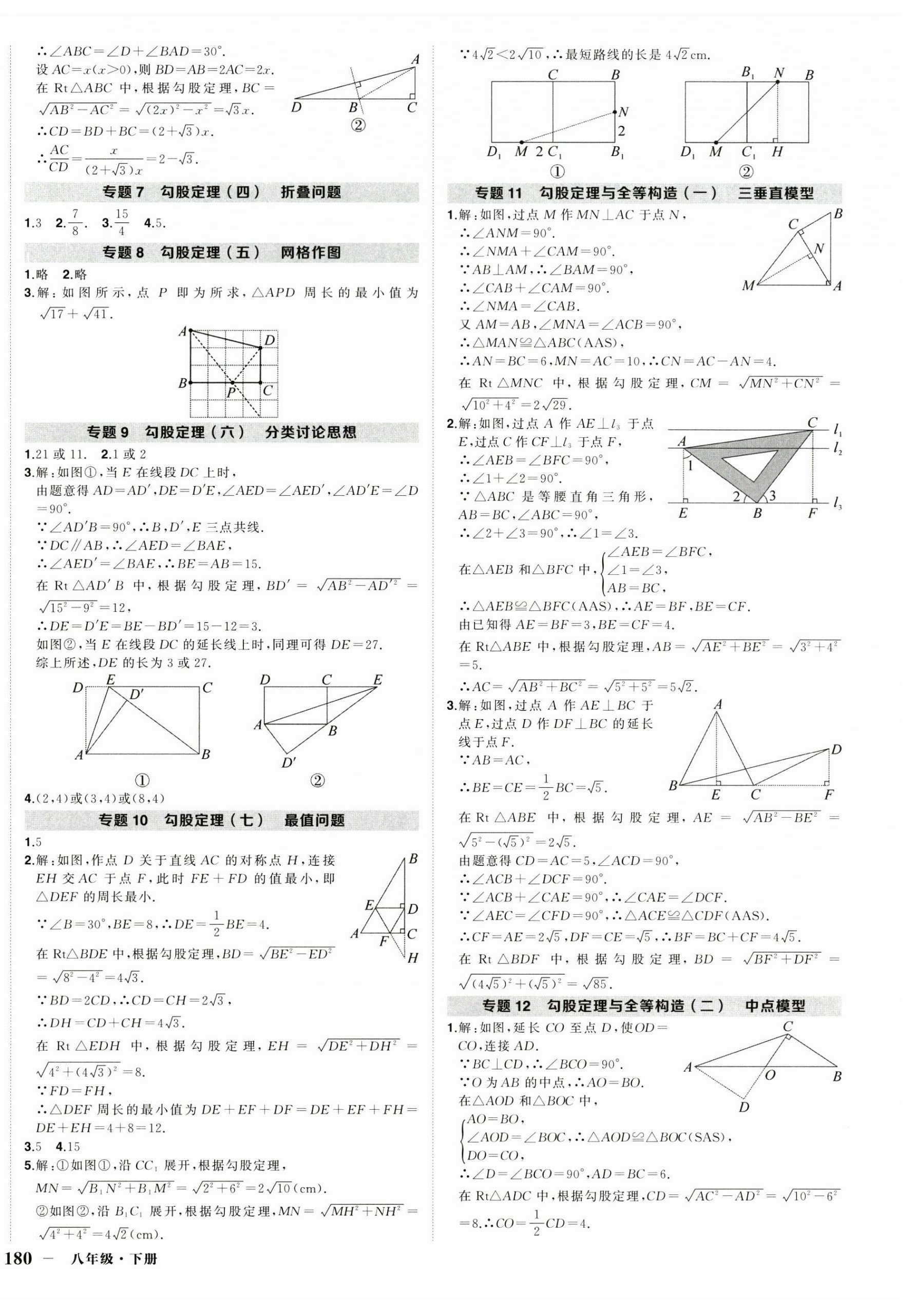 2026年?duì)钤刹怕穭?chuàng)優(yōu)作業(yè)八年級(jí)數(shù)學(xué)下冊人教版湖北專版&nbsp;第4頁