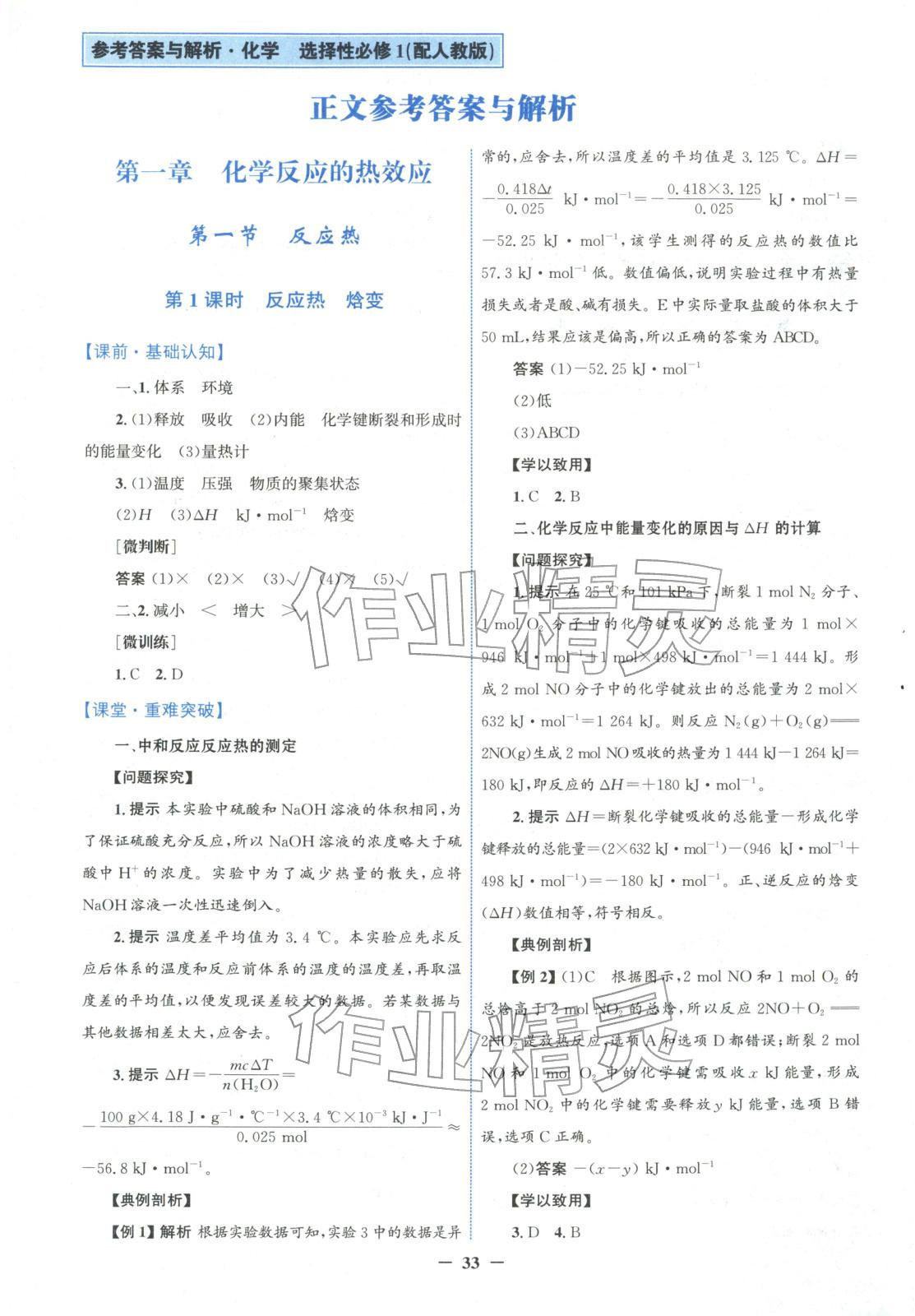 2025年南方新课堂金牌学案高中化学选择性必修第一册人教版&nbsp;第1页