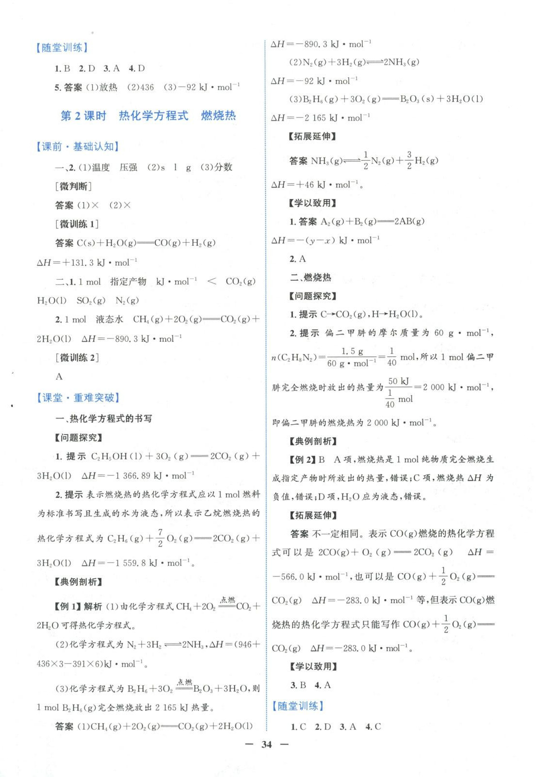 2025年南方新课堂金牌学案高中化学选择性必修第一册人教版&nbsp;第2页