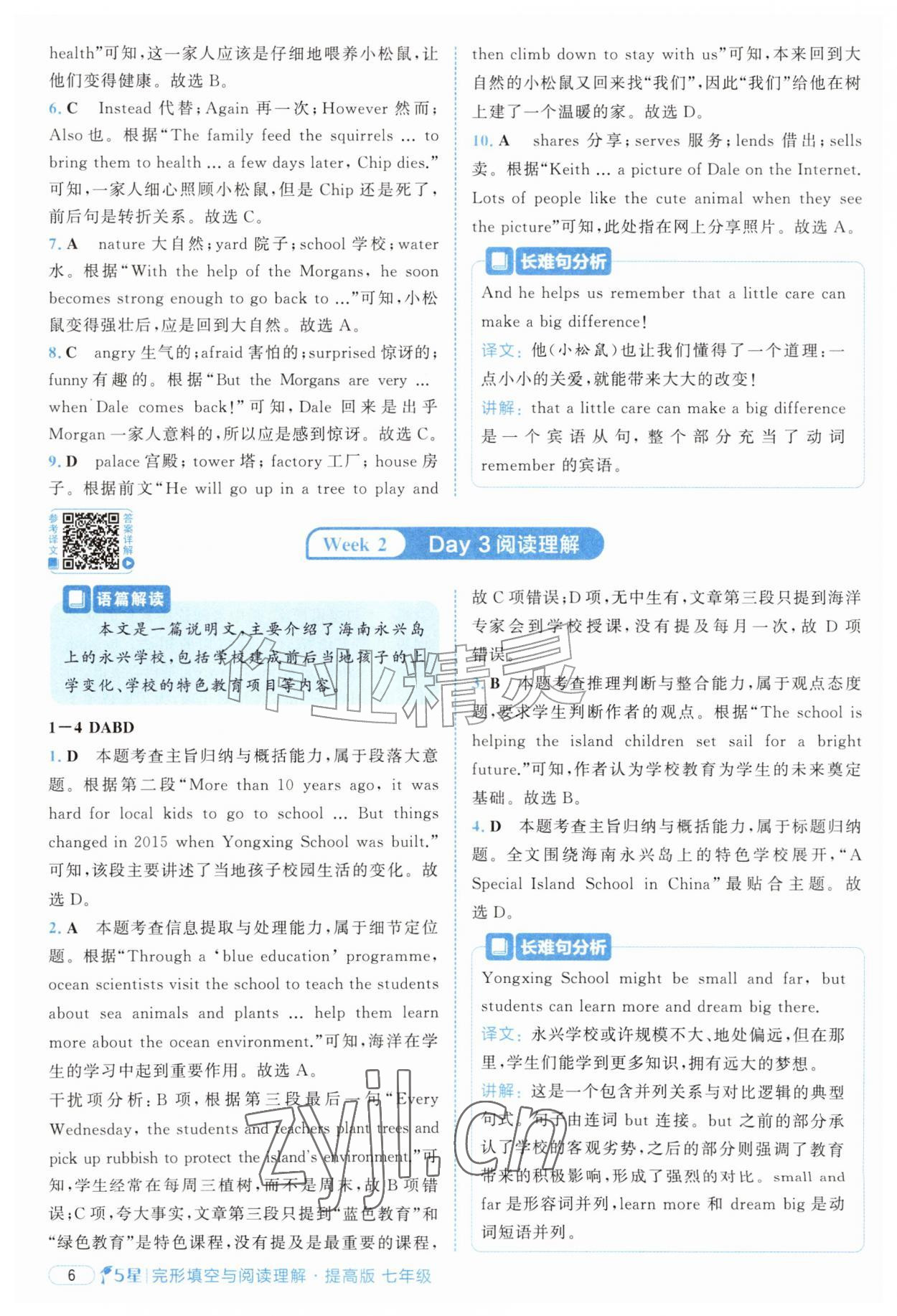 2026年5星完形填空与阅读理解七年级英语提高版&nbsp;第6页