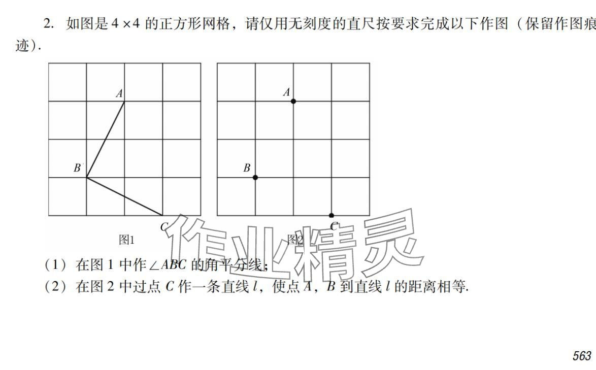 2024年激智数学中考&nbsp;参考答案第4页