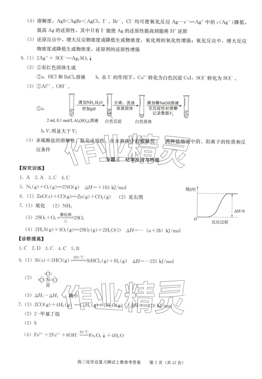 2025年新课程高考总复习丛书高三总复习测试高三化学上册通用版&nbsp;第2页