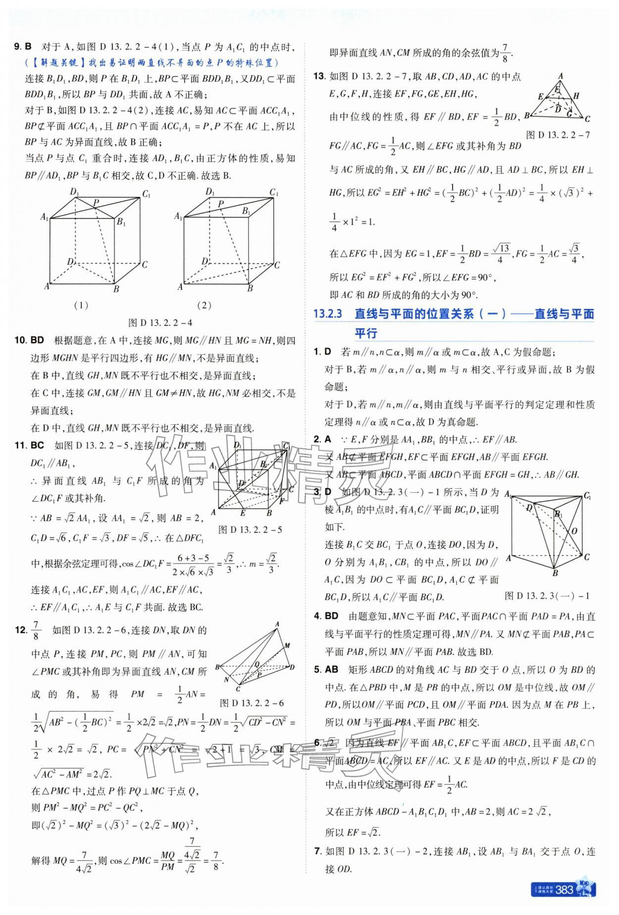 2026年教材帮高中数学必修第二册苏教版&nbsp;参考答案第23页