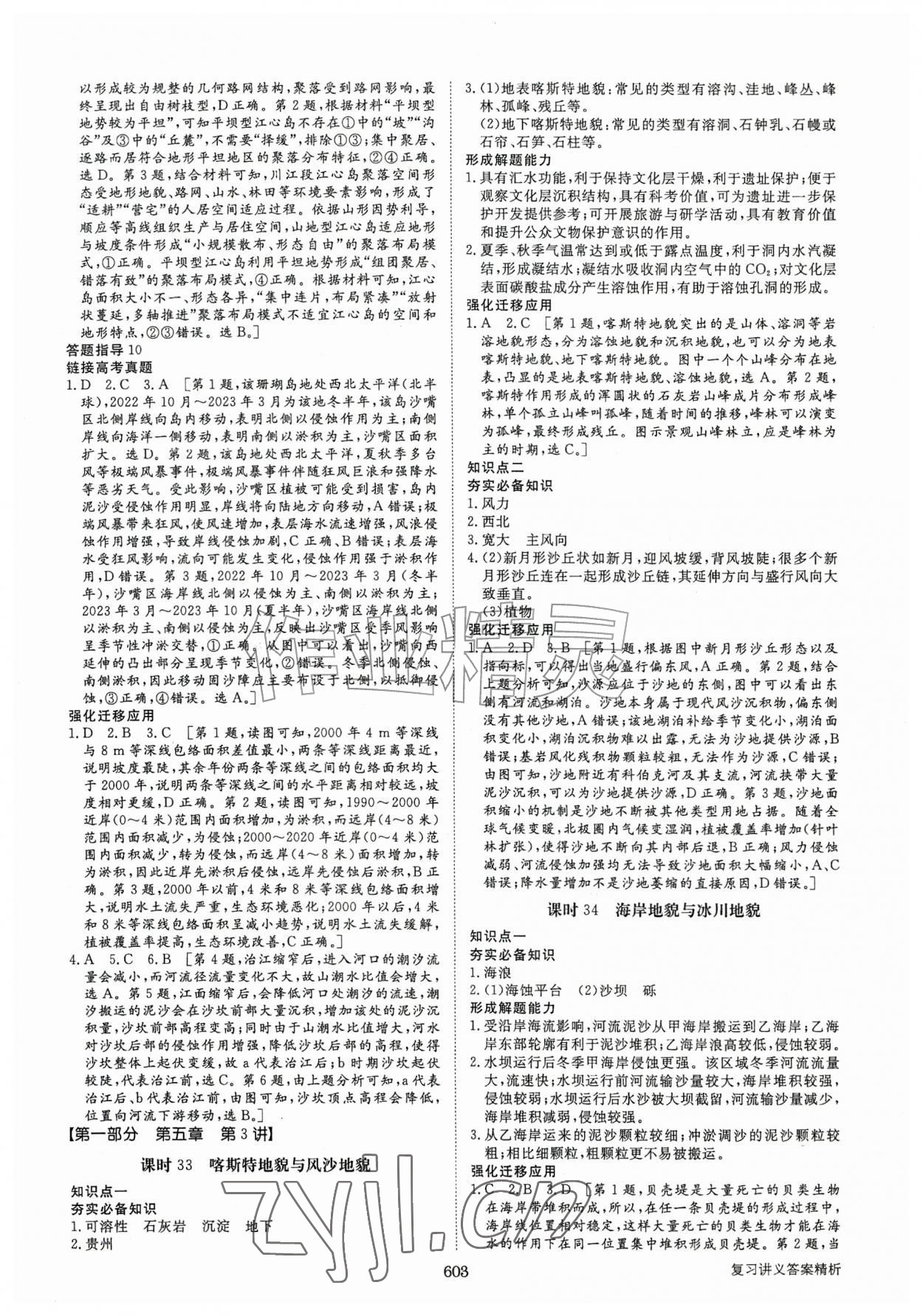 2026年步步高大一轮复习讲义地理人教版&nbsp;第11页