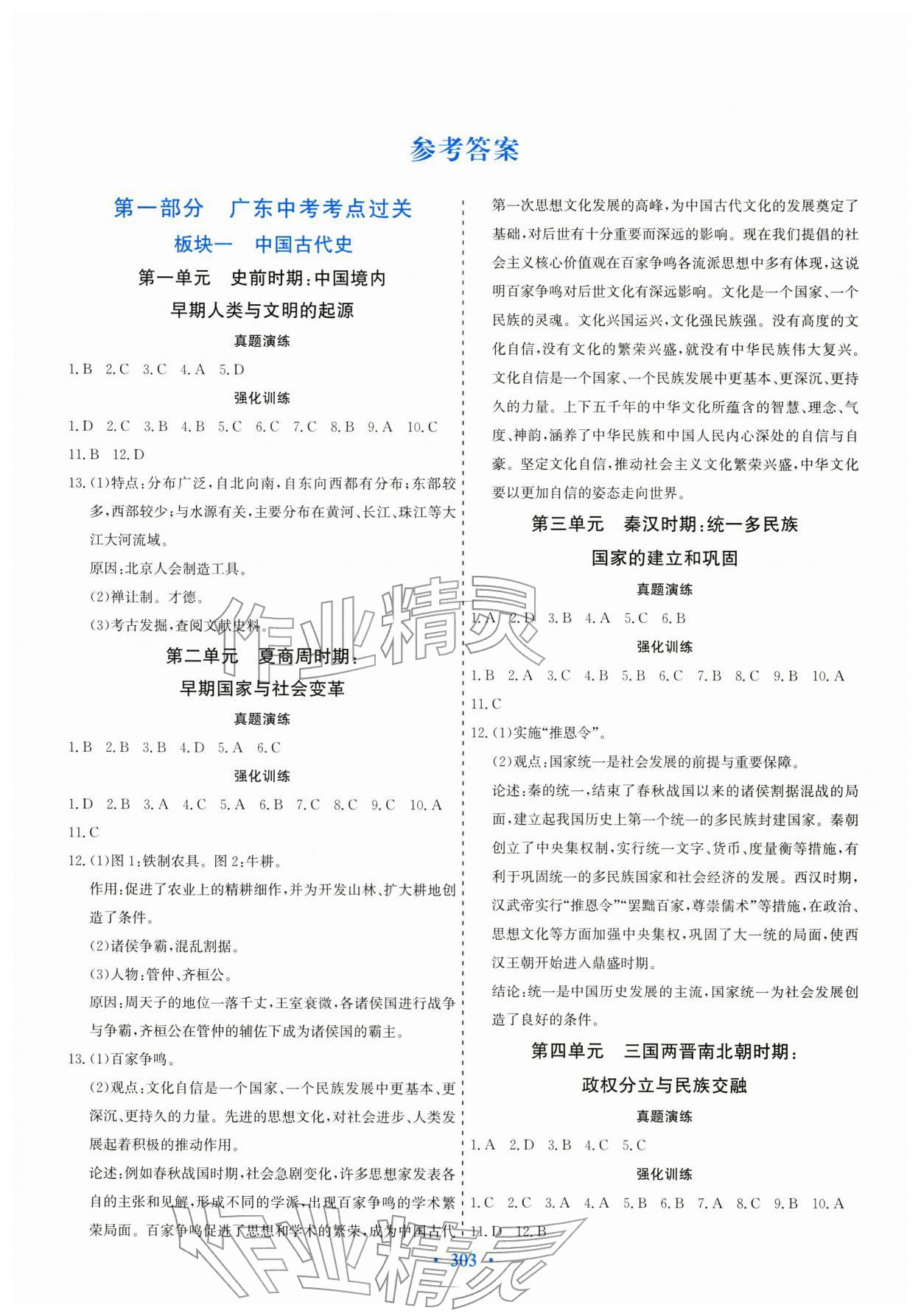 2026年优化探究中考总复习历史广东专版&nbsp;第1页