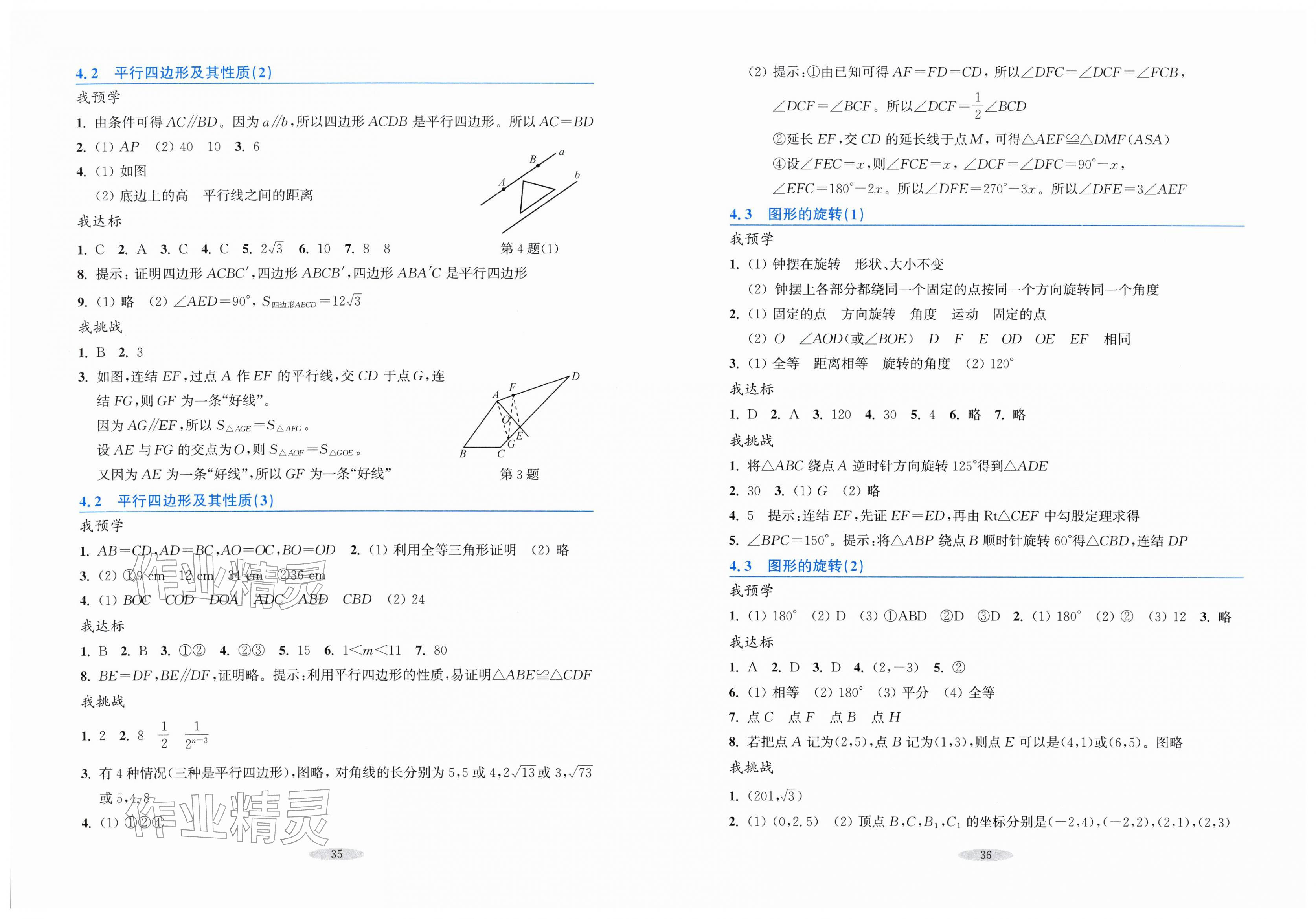2026年预学与导学八年级数学下册浙教版&nbsp;第2页