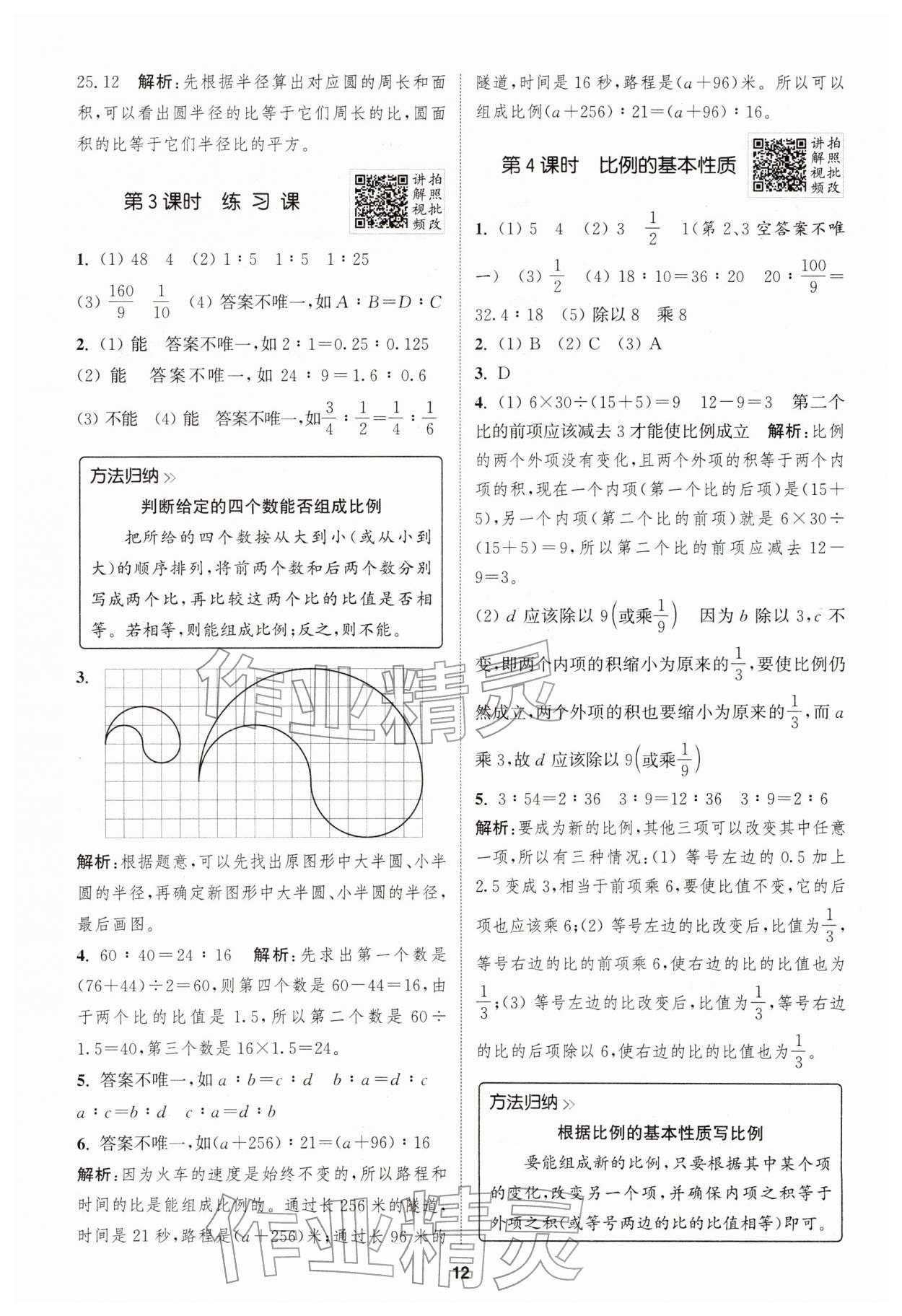 2026年拔尖特训六年级数学下册苏教版江苏专版&nbsp;第12页
