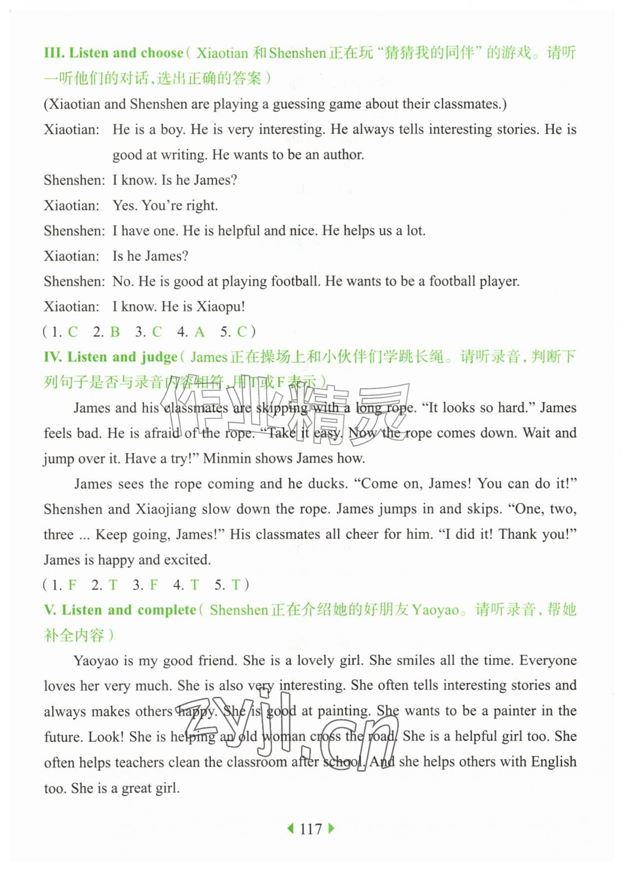 2026年华东师大版一课一练四年级英语上册沪教版五四制&nbsp;参考答案第5页