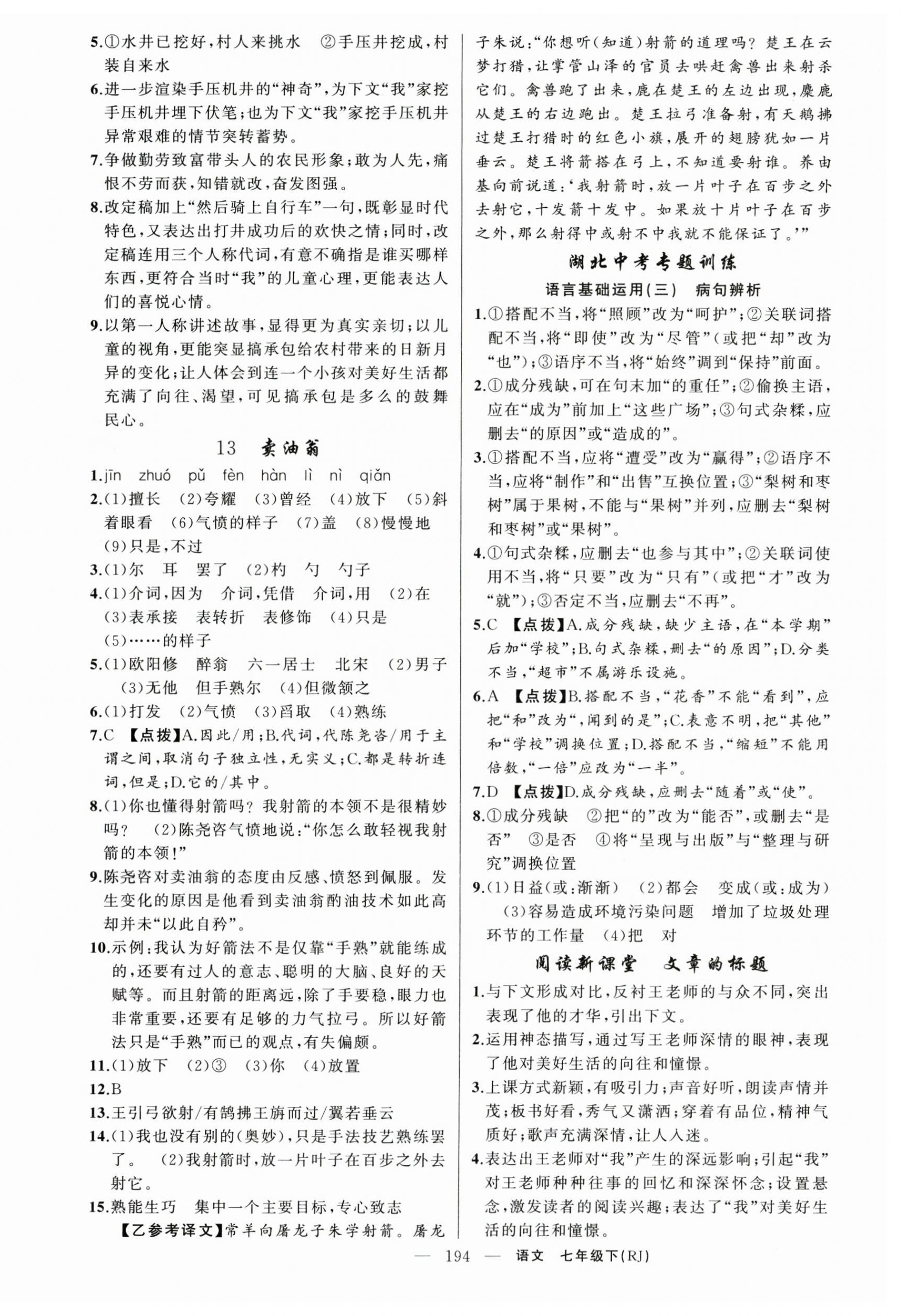 2026年原创新课堂七年级语文下册人教版湖北专版&nbsp;第6页