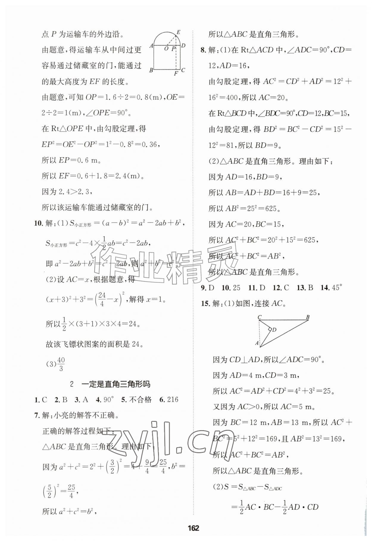 2026年同步拓展与训练八年级数学上册北师大版&nbsp;第2页