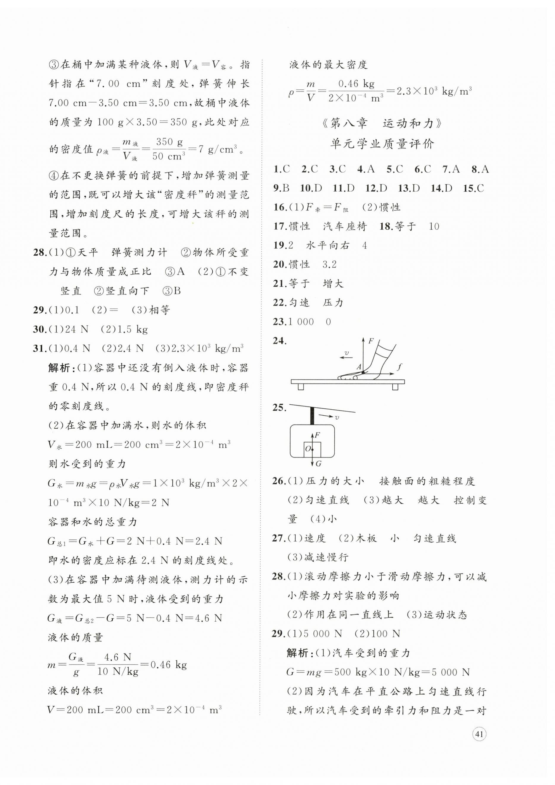 2026年精练课堂分层作业八年级物理下册人教版&nbsp;参考答案第2页