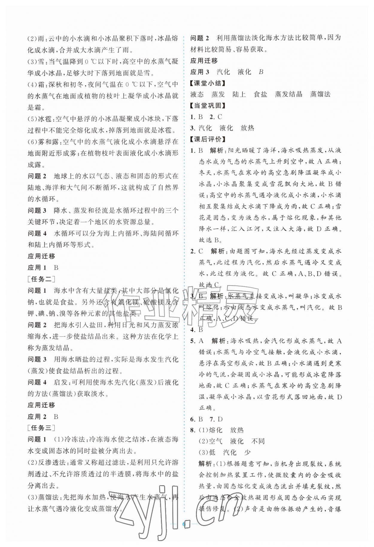 2026年新课程同步练习册八年级物理上册北师大版&nbsp;参考答案第6页