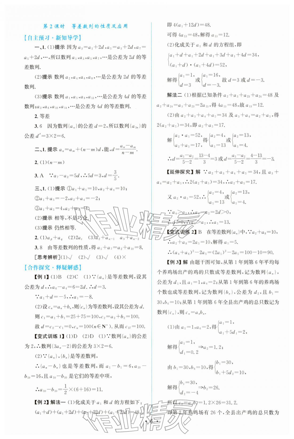 2025年高中同步测控优化设计高中数学选择性必修第二册人教A版增强版&nbsp;参考答案第5页
