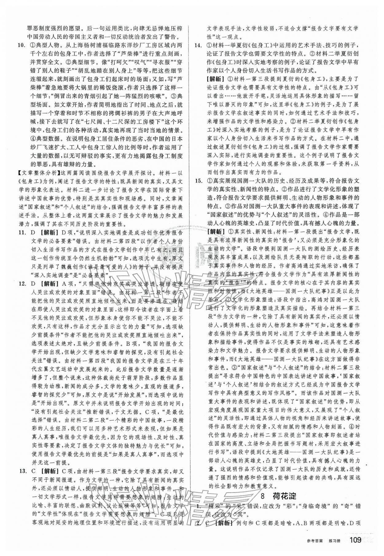 2026年全品学练考高中语文选择性必修中册人教版&nbsp;第17页