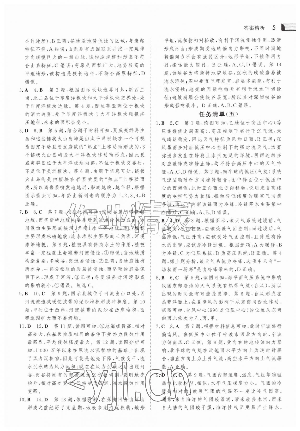 2026年金版新学案暑假作业高二地理&nbsp;参考答案第4页