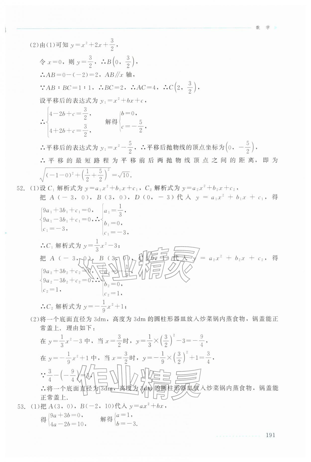 2026年长春市初中课程学习指导手册数学&nbsp;第13页