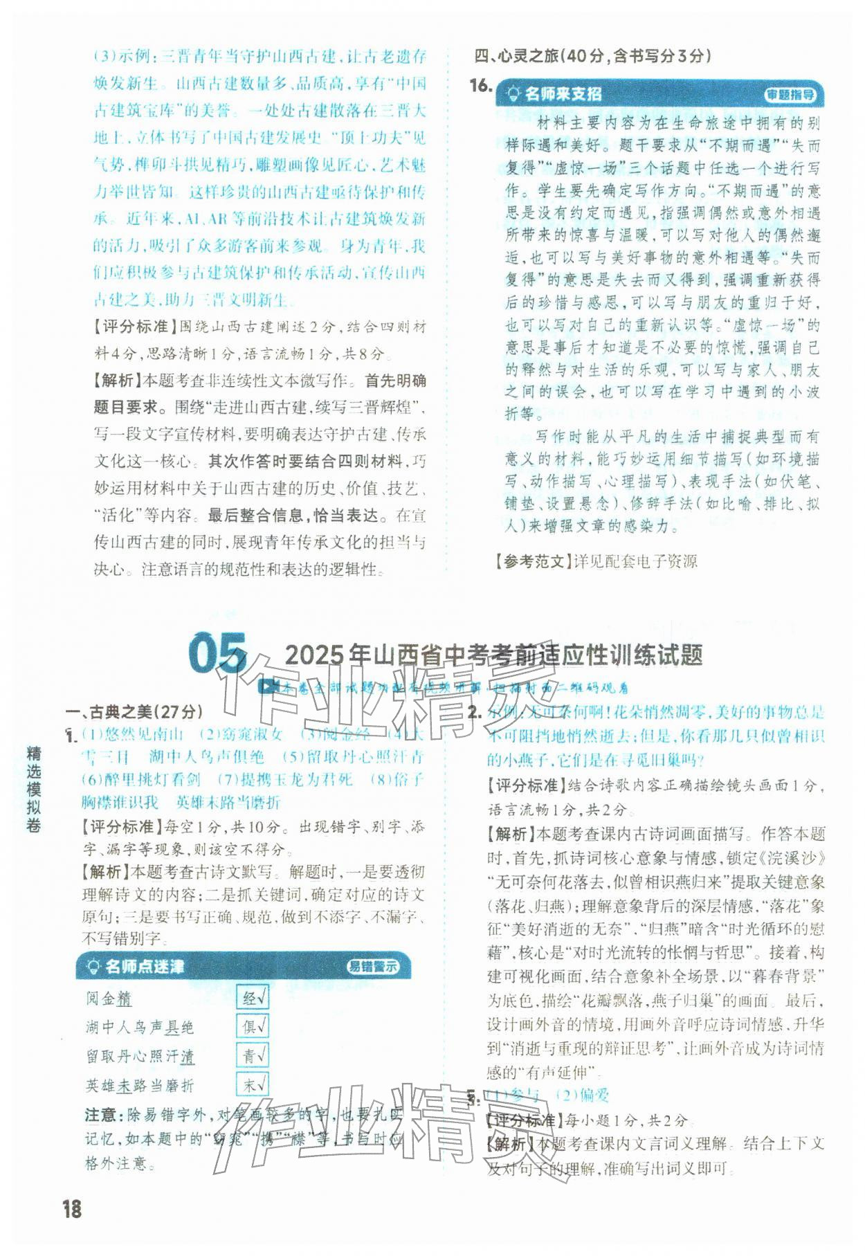 2026年领跑卷语文中考山西专版&nbsp;第18页