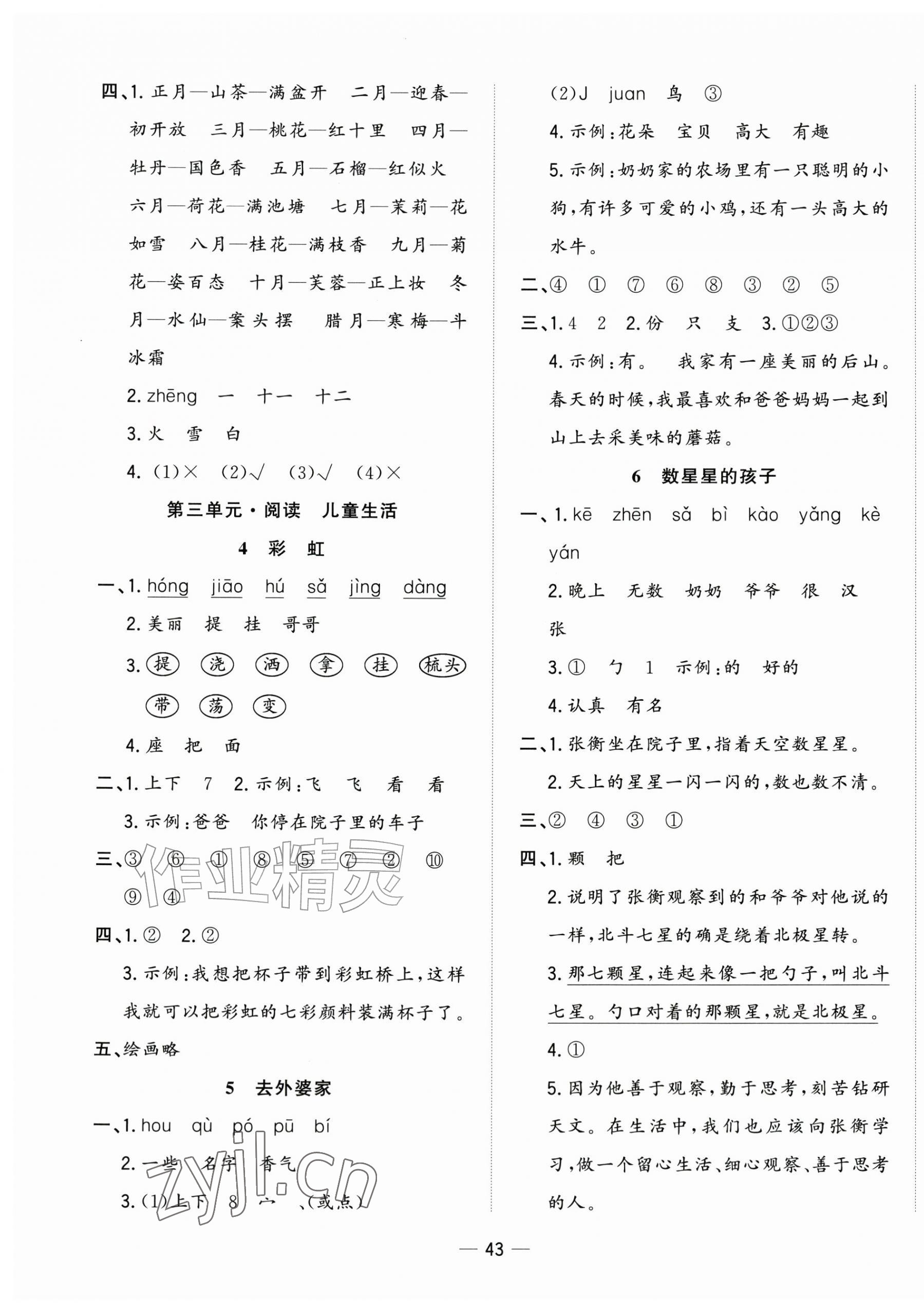 2026年全频道课时作业二年级语文上册人教版&nbsp;第3页