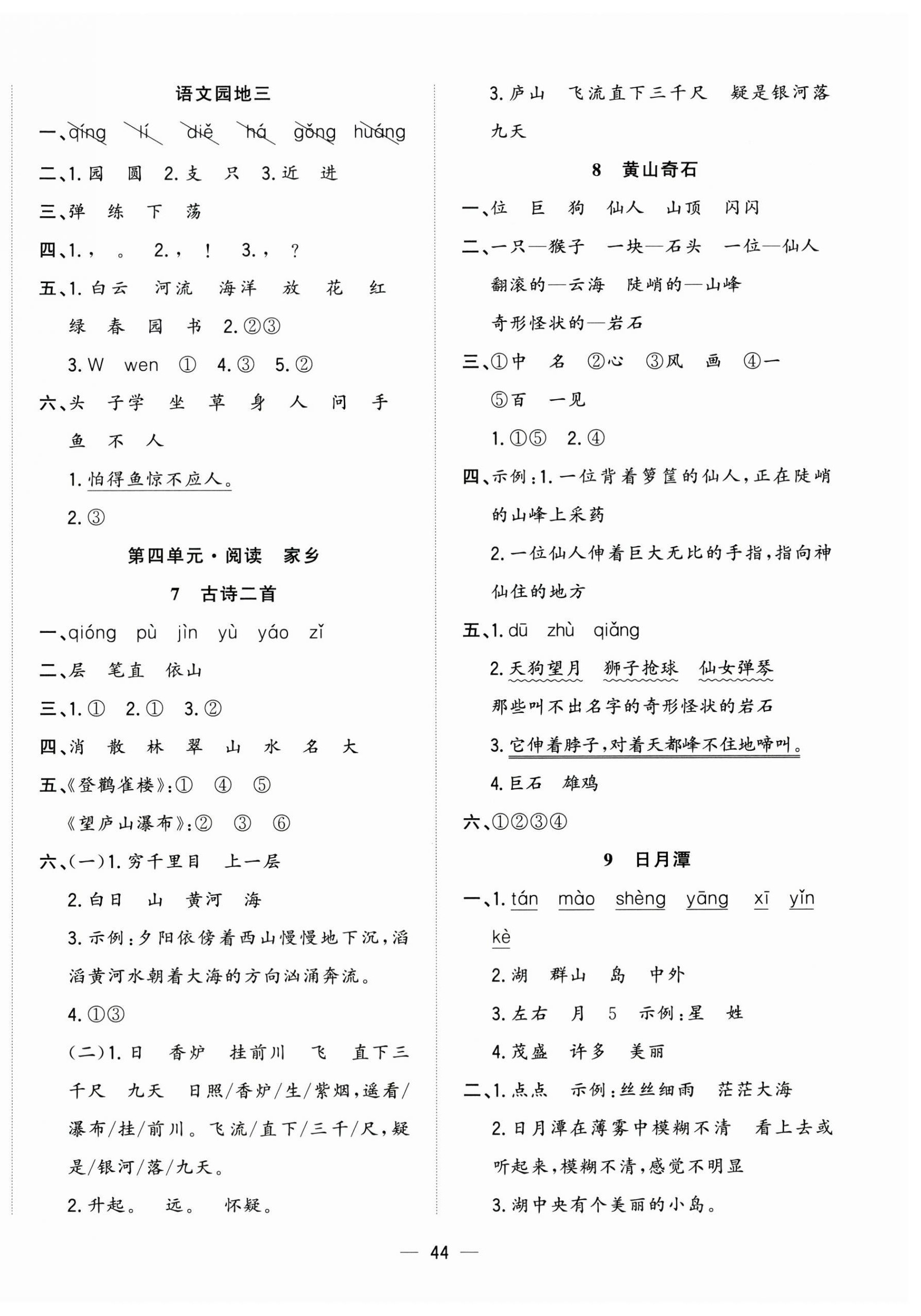 2026年全频道课时作业二年级语文上册人教版&nbsp;第4页