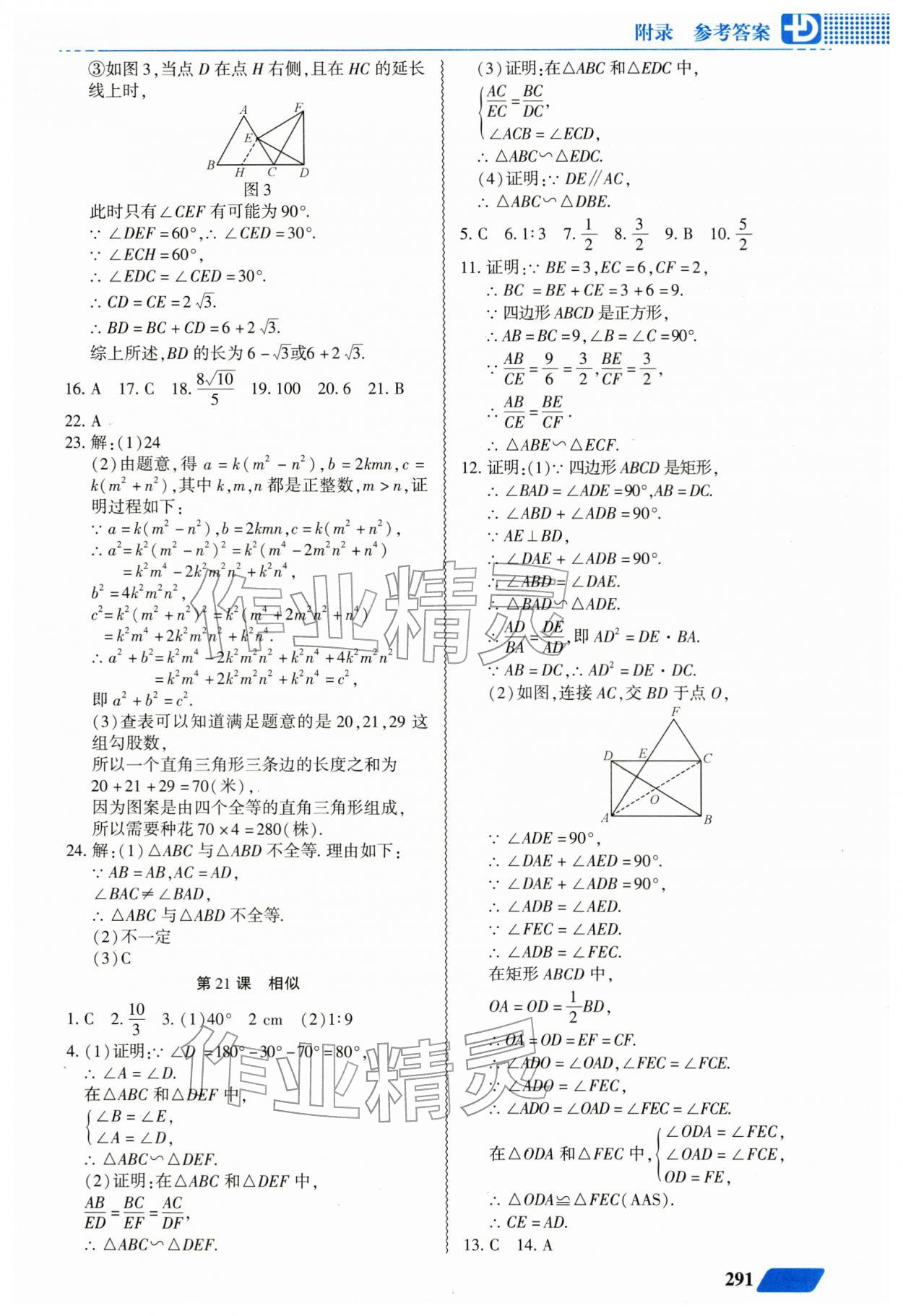 2026年多分中考中考总复习广东人民出版社数学中考&nbsp;第17页