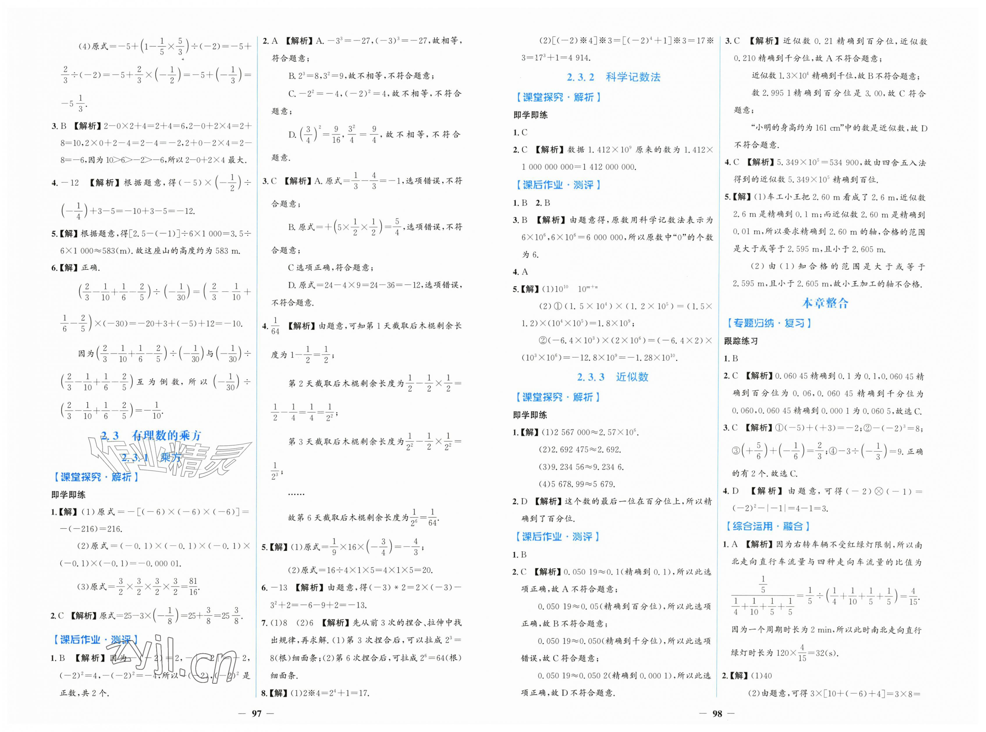 2026年同步解析与测评学考练黑龙江少年儿童出版社七年级数学上册人教版&nbsp;第5页