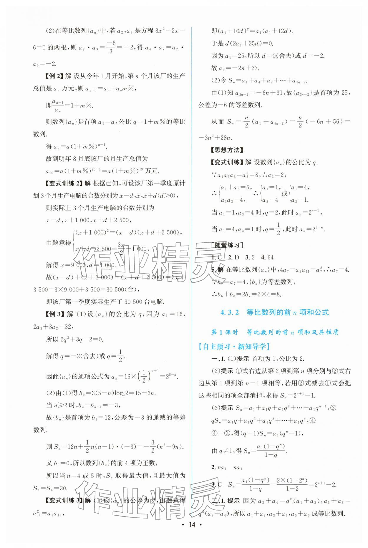 2025年高中同步测控优化设计高中数学选择性必修第二册人教A版增强版&nbsp;参考答案第13页
