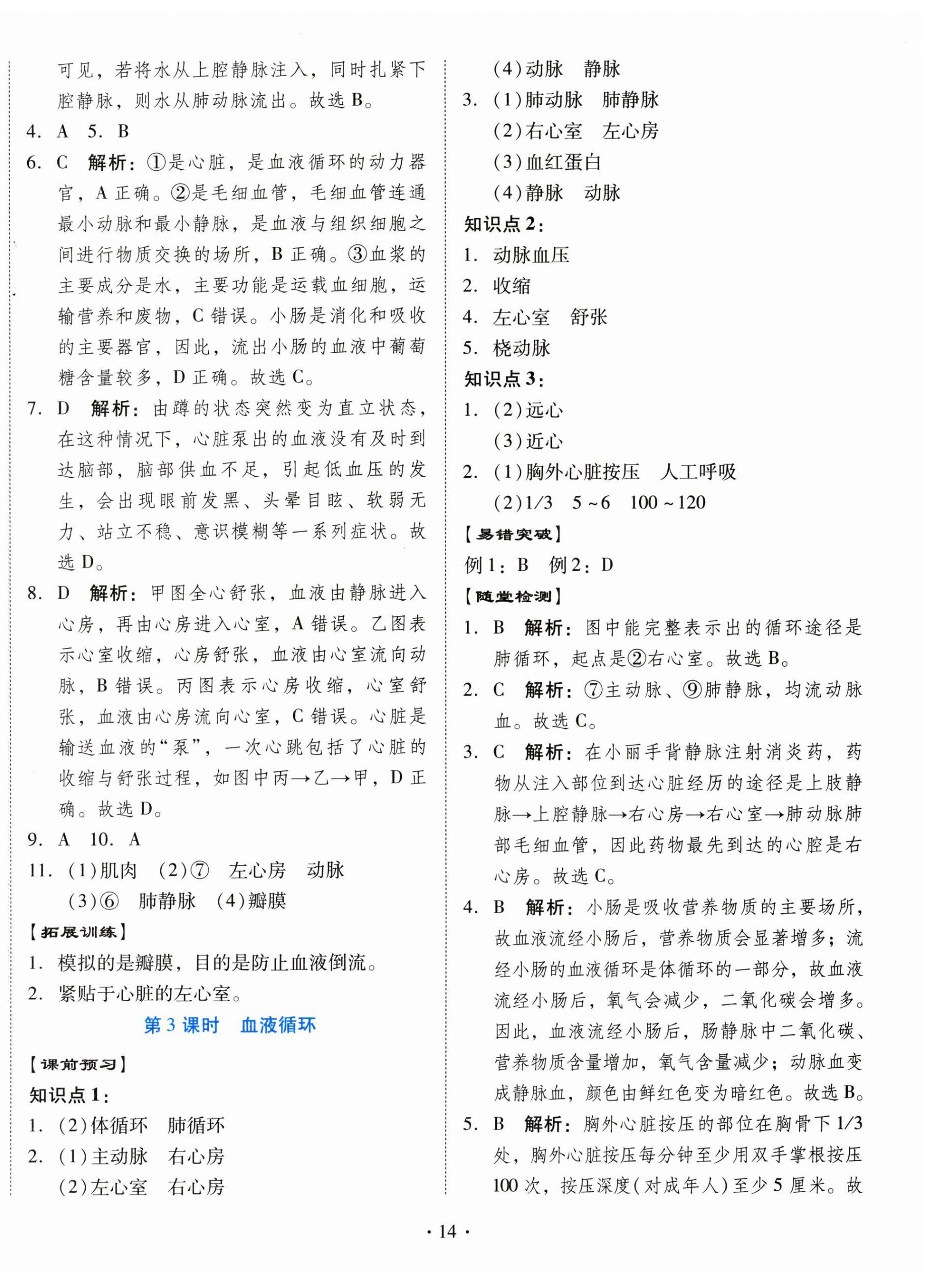 2026年同步导学与优化训练七年级生物下册北师大版&nbsp;第6页