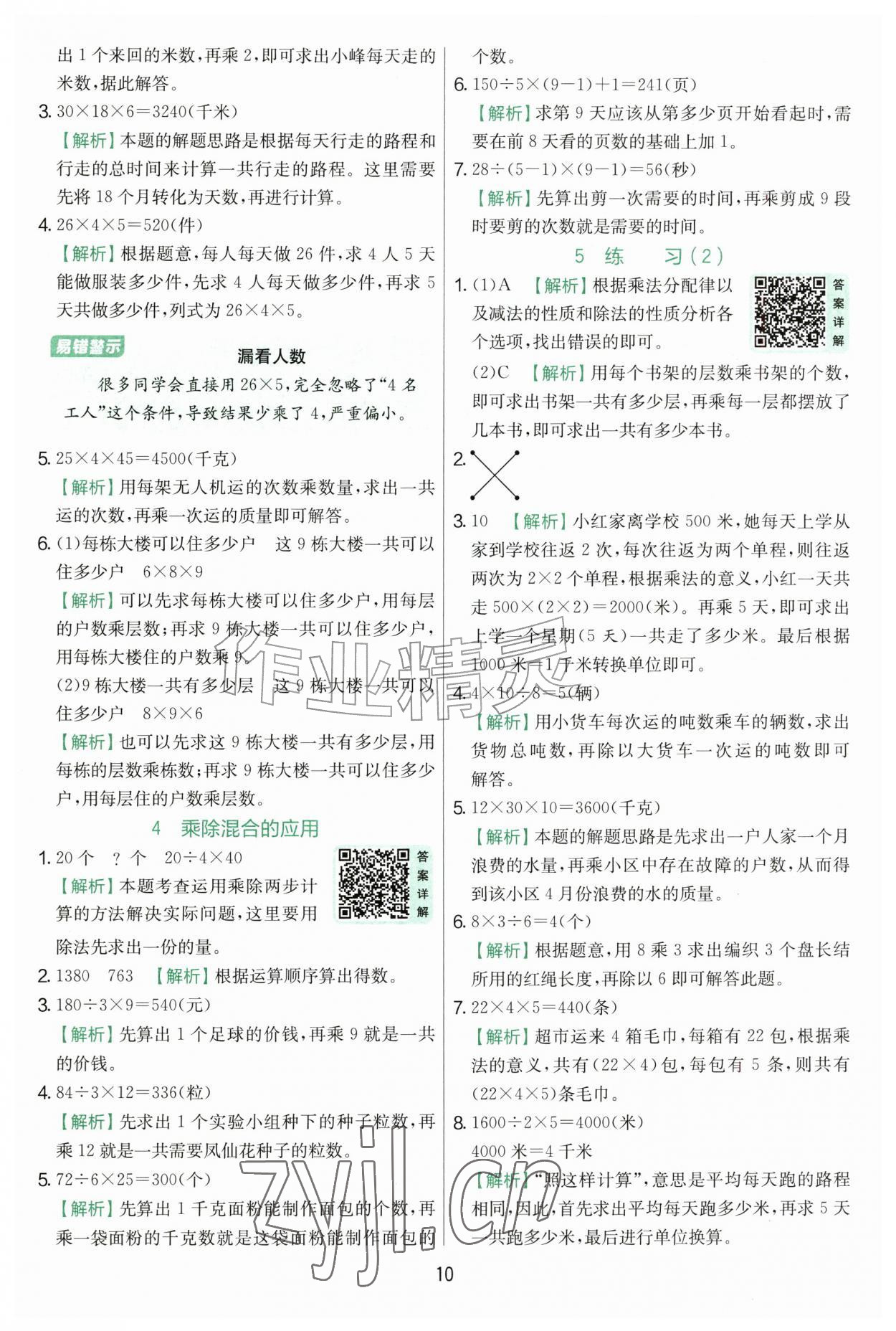 2026年实验班提优训练四年级数学上册青岛版&nbsp;第10页
