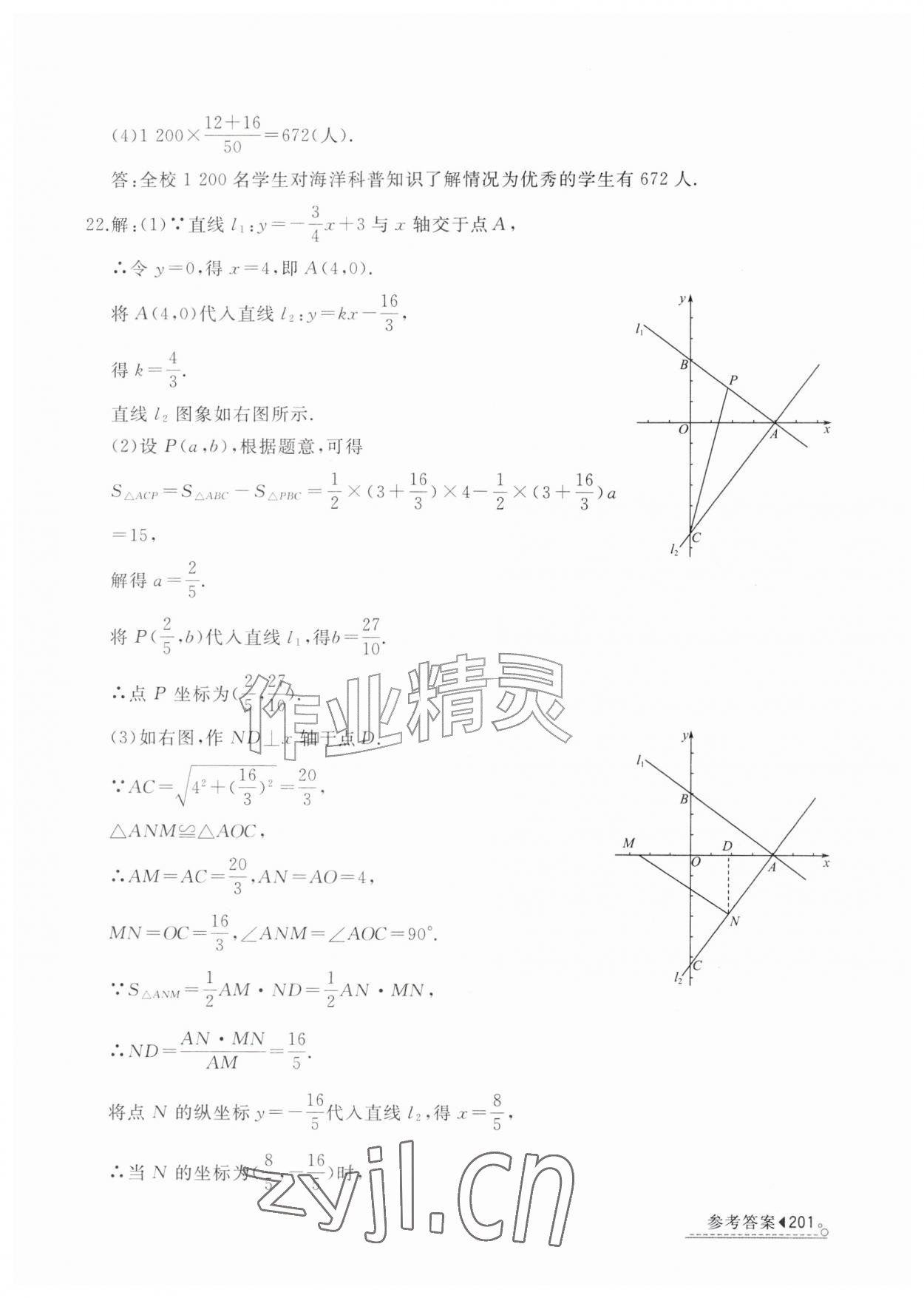2026年暑假学习与生活山东友谊出版社八年级综合&nbsp;第9页