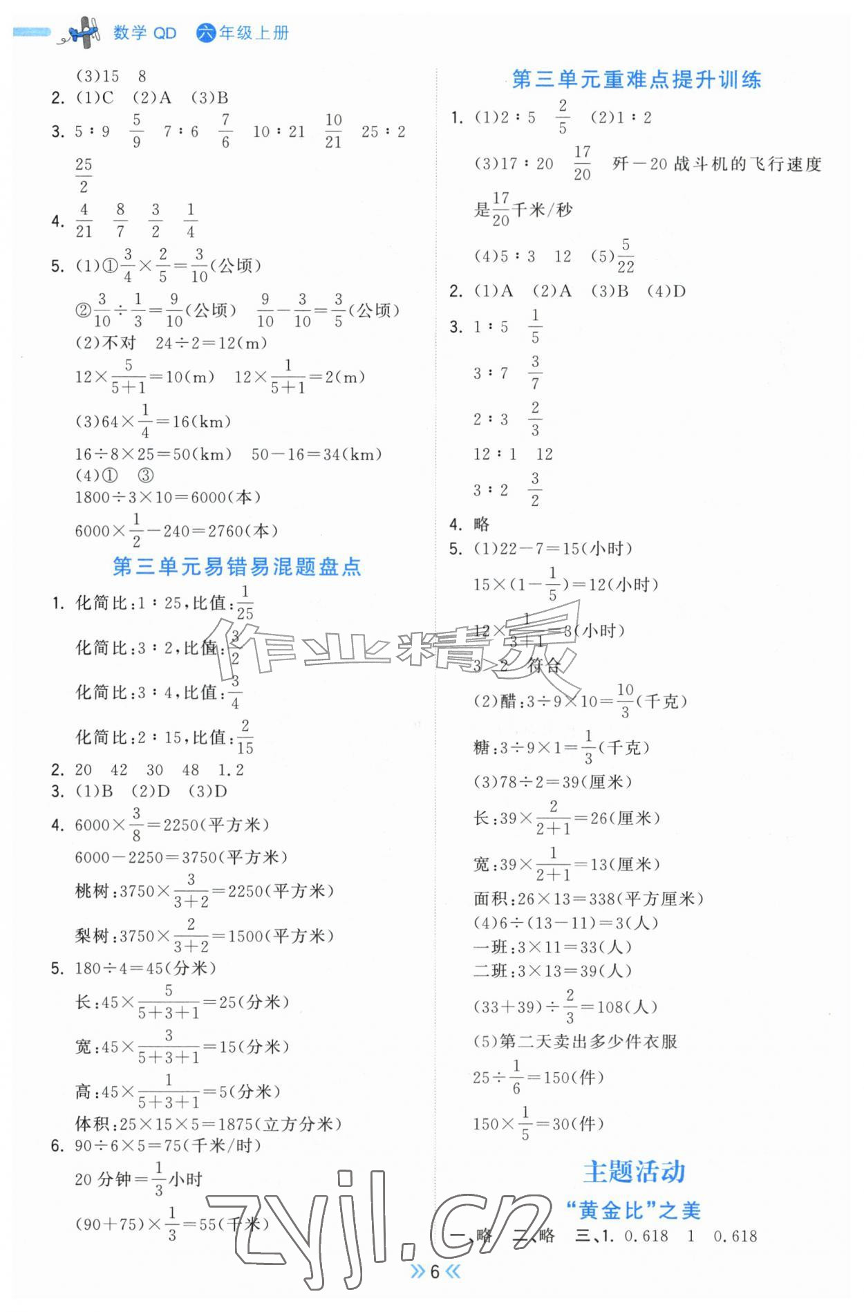 2026年一尺书卷六年级数学上册青岛版&nbsp;第6页