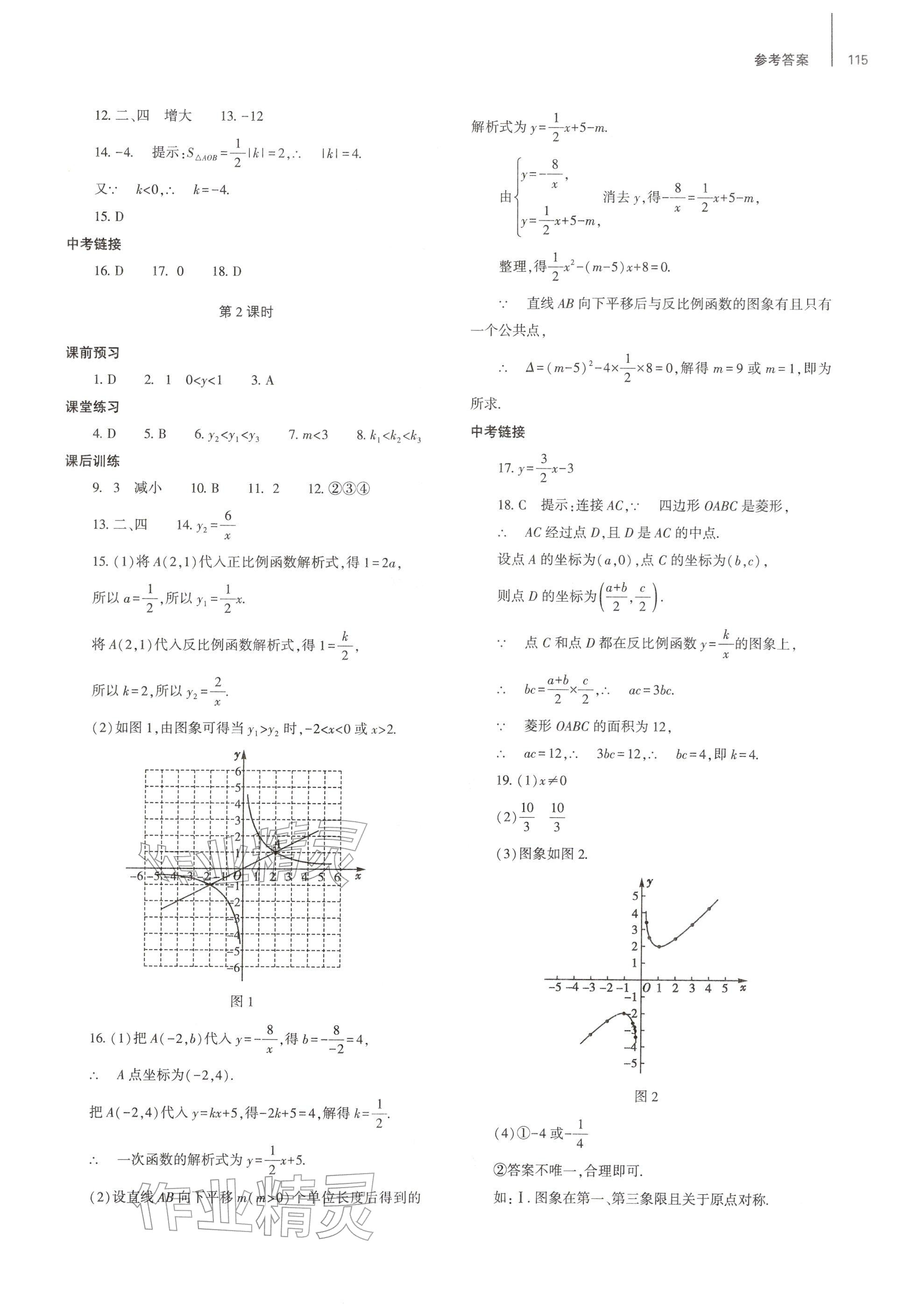 2026年同步练习册大象出版社九年级数学下册人教版&nbsp;参考答案第2页