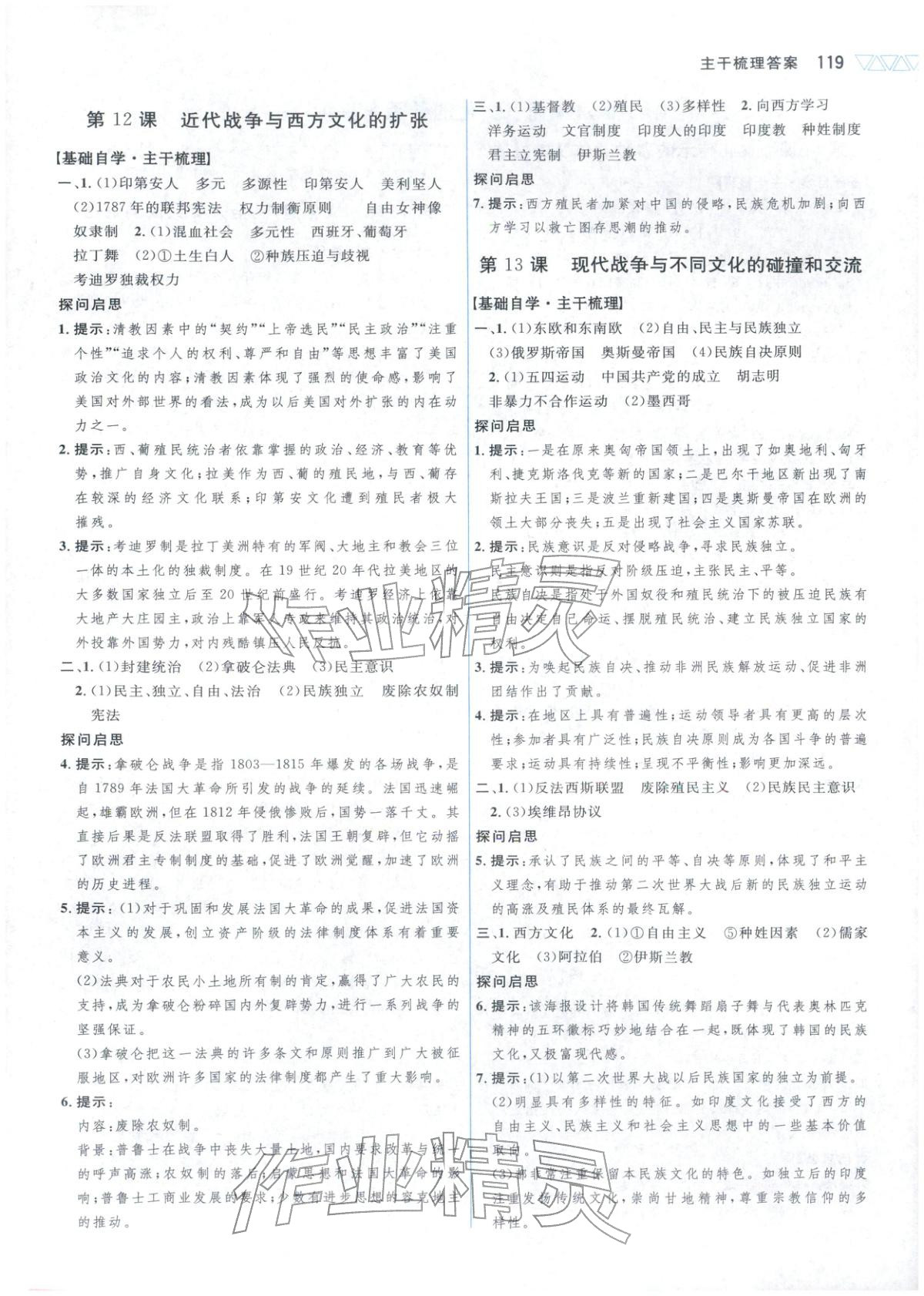 2025年三维设计高中历史选择性必修第三册&nbsp;第5页