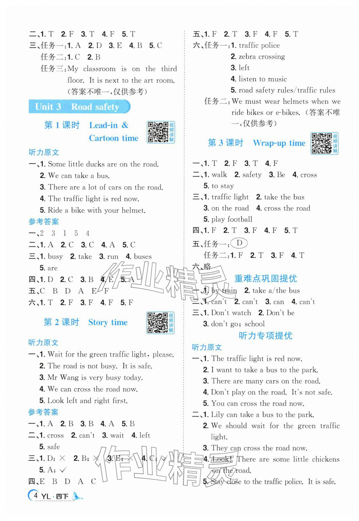 2026年阳光同学课时优化作业四年级英语下册译林版江苏专版&nbsp;第4页
