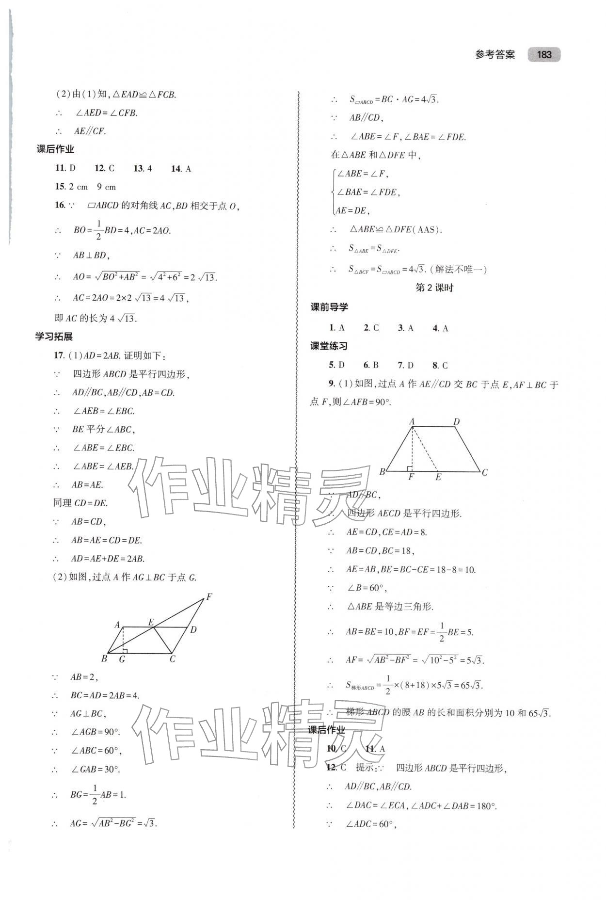 2026年同步练习册大象出版社八年级数学下册人教版&nbsp;第11页