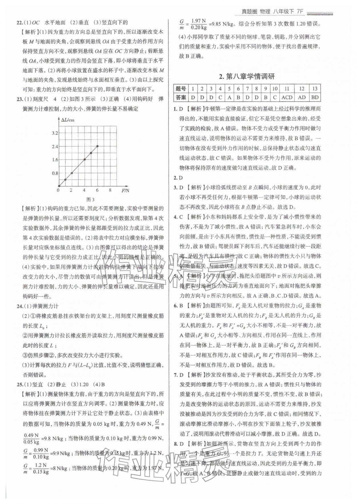 2026年真题圈八年级物理下册人教版天津专版&nbsp;参考答案第2页