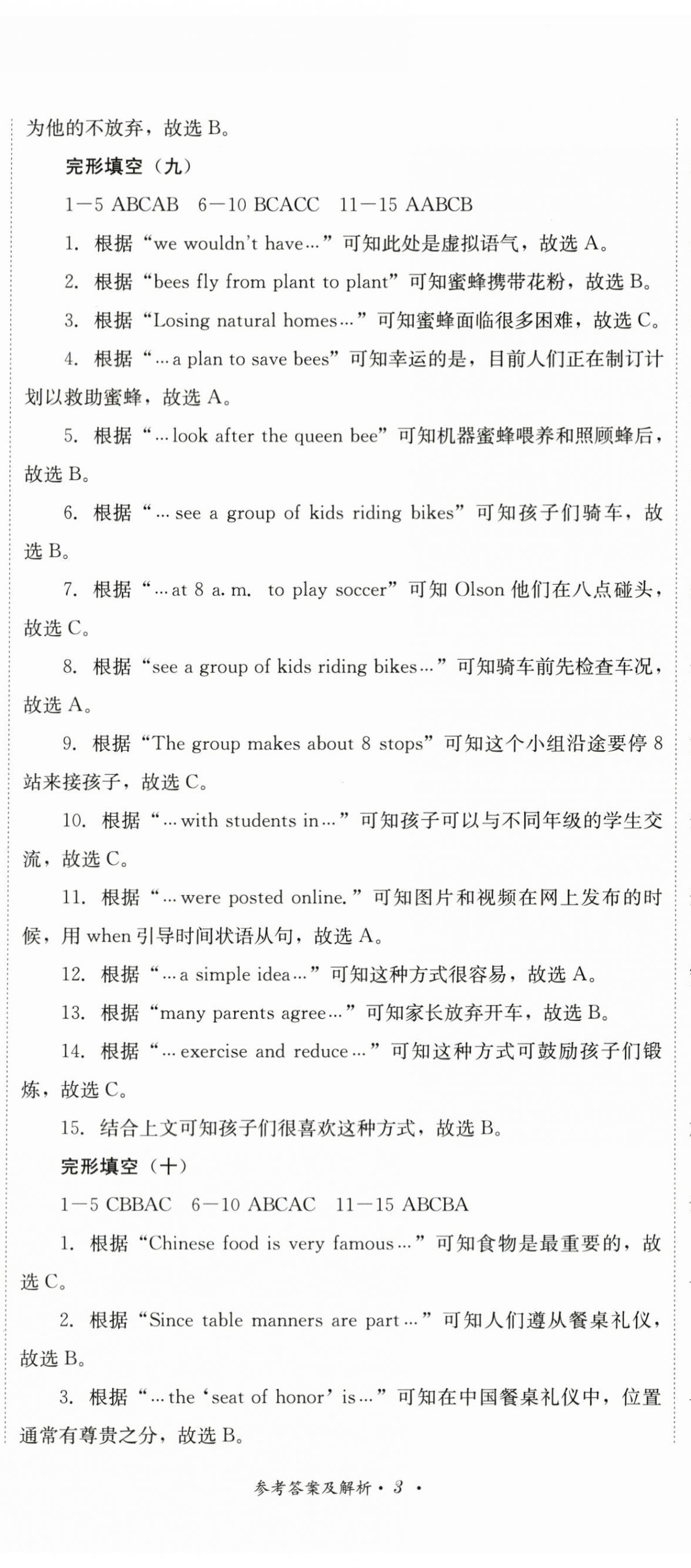 2024年直通新中考英语&nbsp;第8页