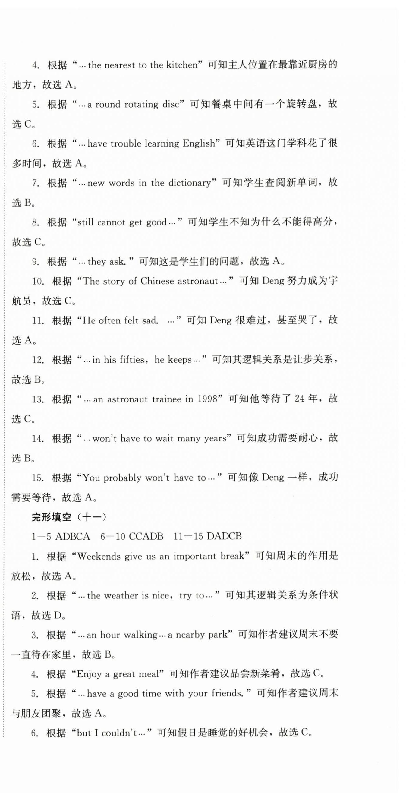 2024年直通新中考英语&nbsp;第9页