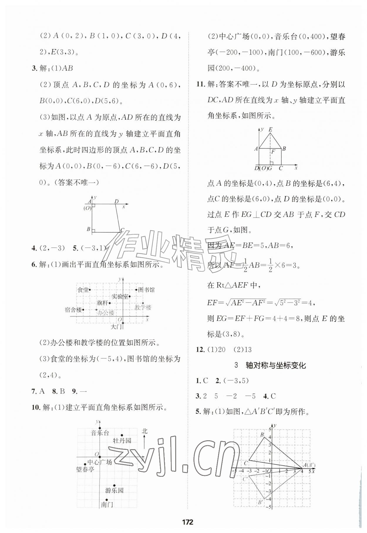 2026年同步拓展与训练八年级数学上册北师大版&nbsp;第12页
