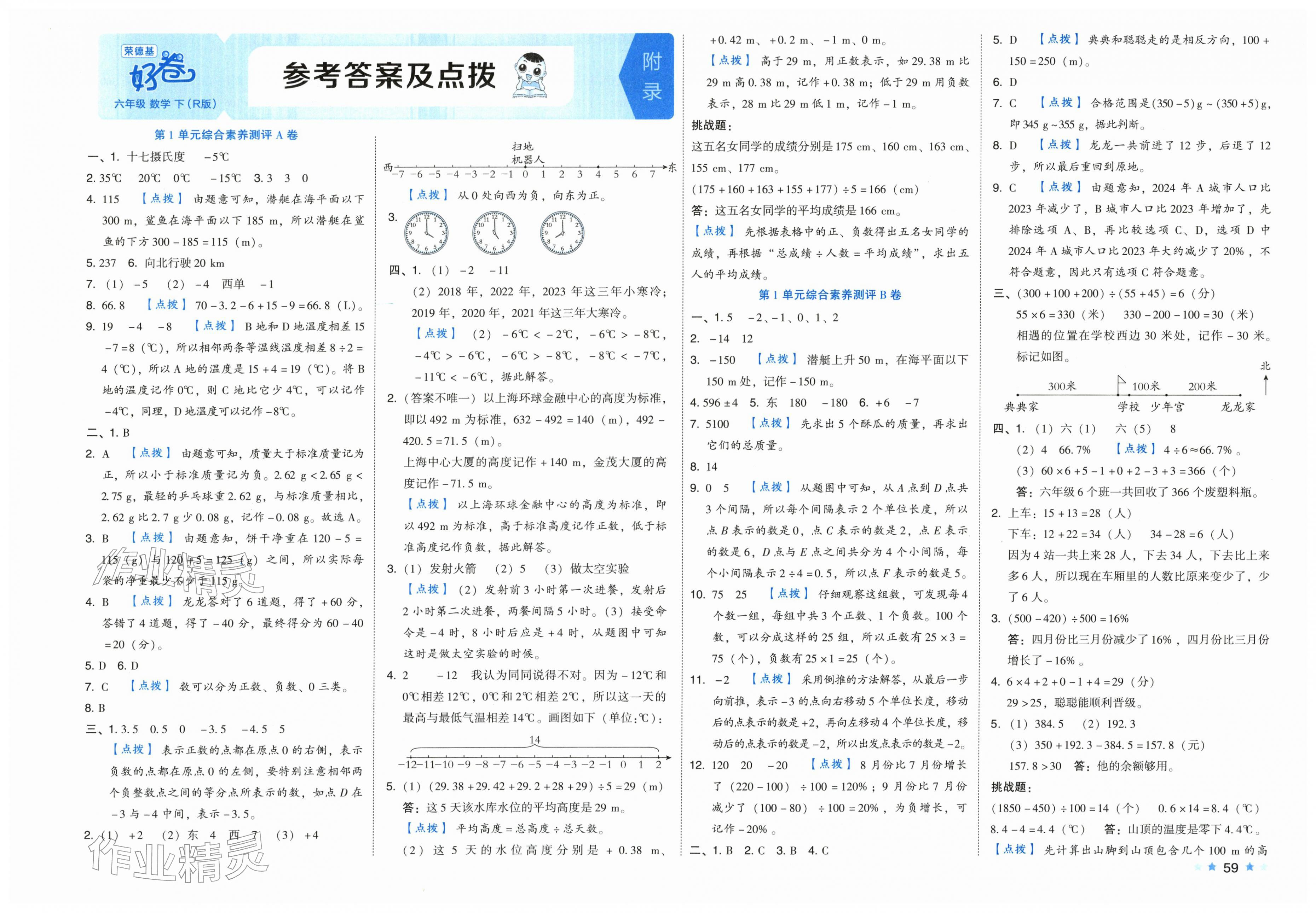2026年好卷六年级数学下册人教版&nbsp;第1页