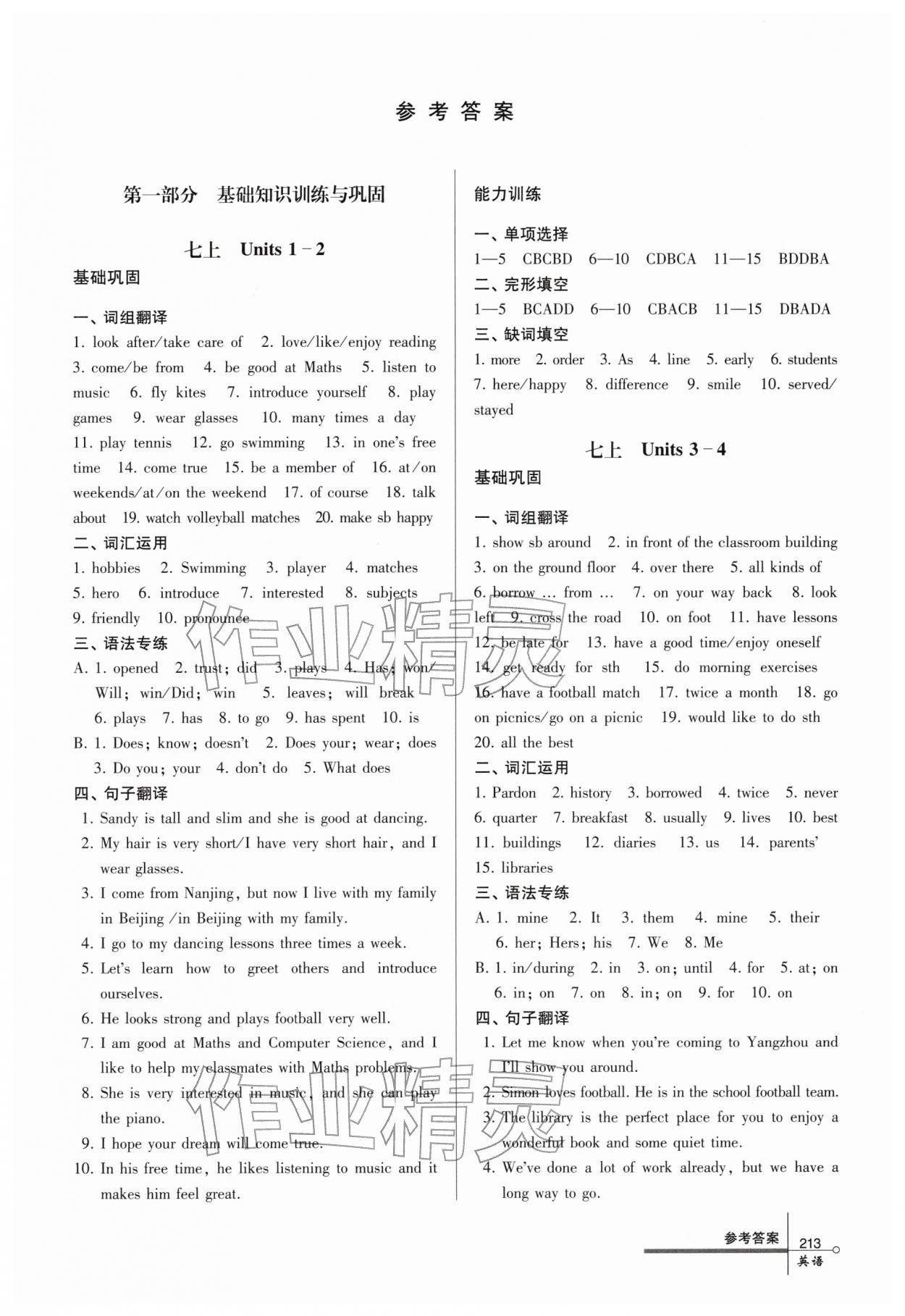 2026年中考指要英语&nbsp;第1页