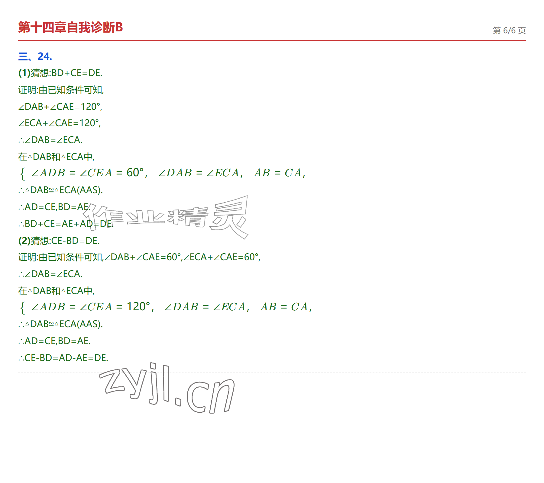 2026年学业水平评价八年级数学上册人教版&nbsp;参考答案第20页