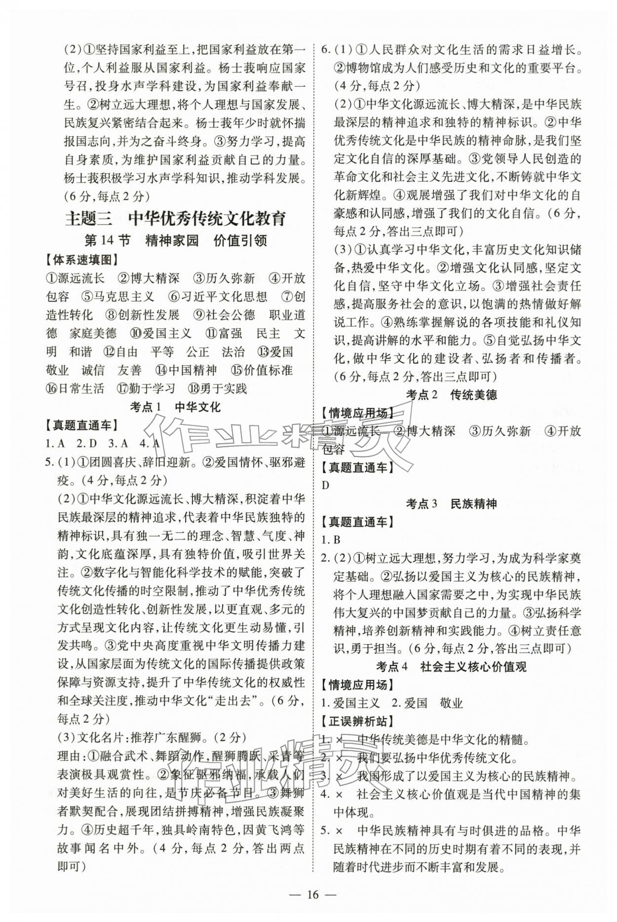 2026年中考冲刺道德与法治广东专版&nbsp;第16页