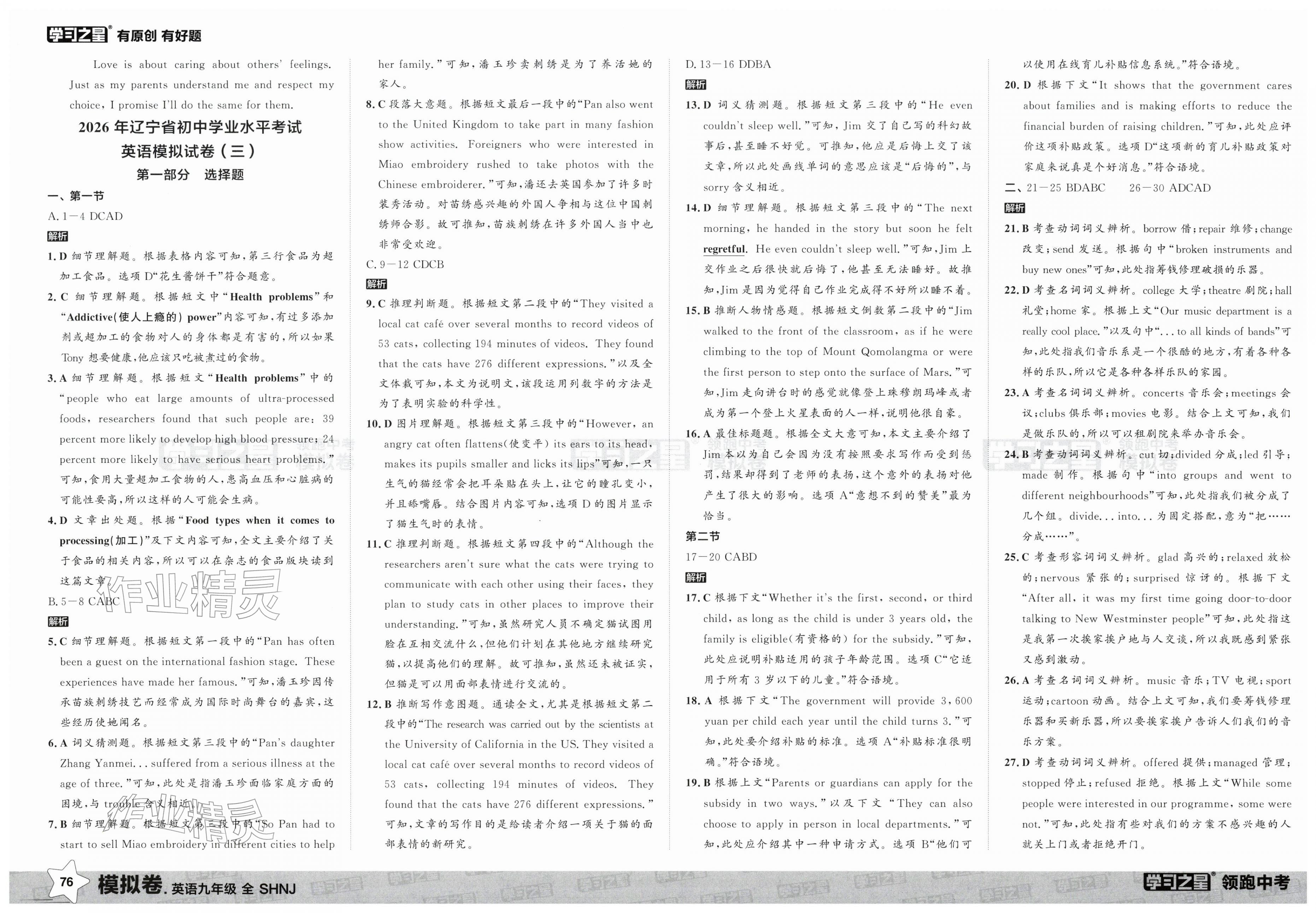 2026年领跑中考模拟卷英语中考&nbsp;第4页