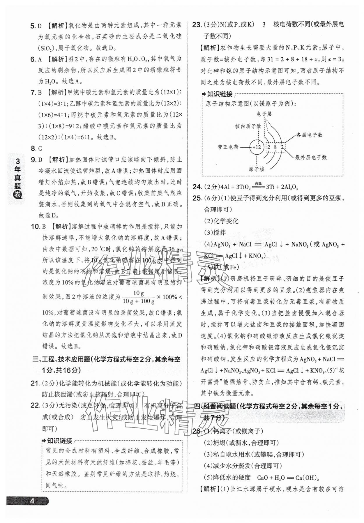 2025年领跑卷化学山西专版&nbsp;参考答案第4页