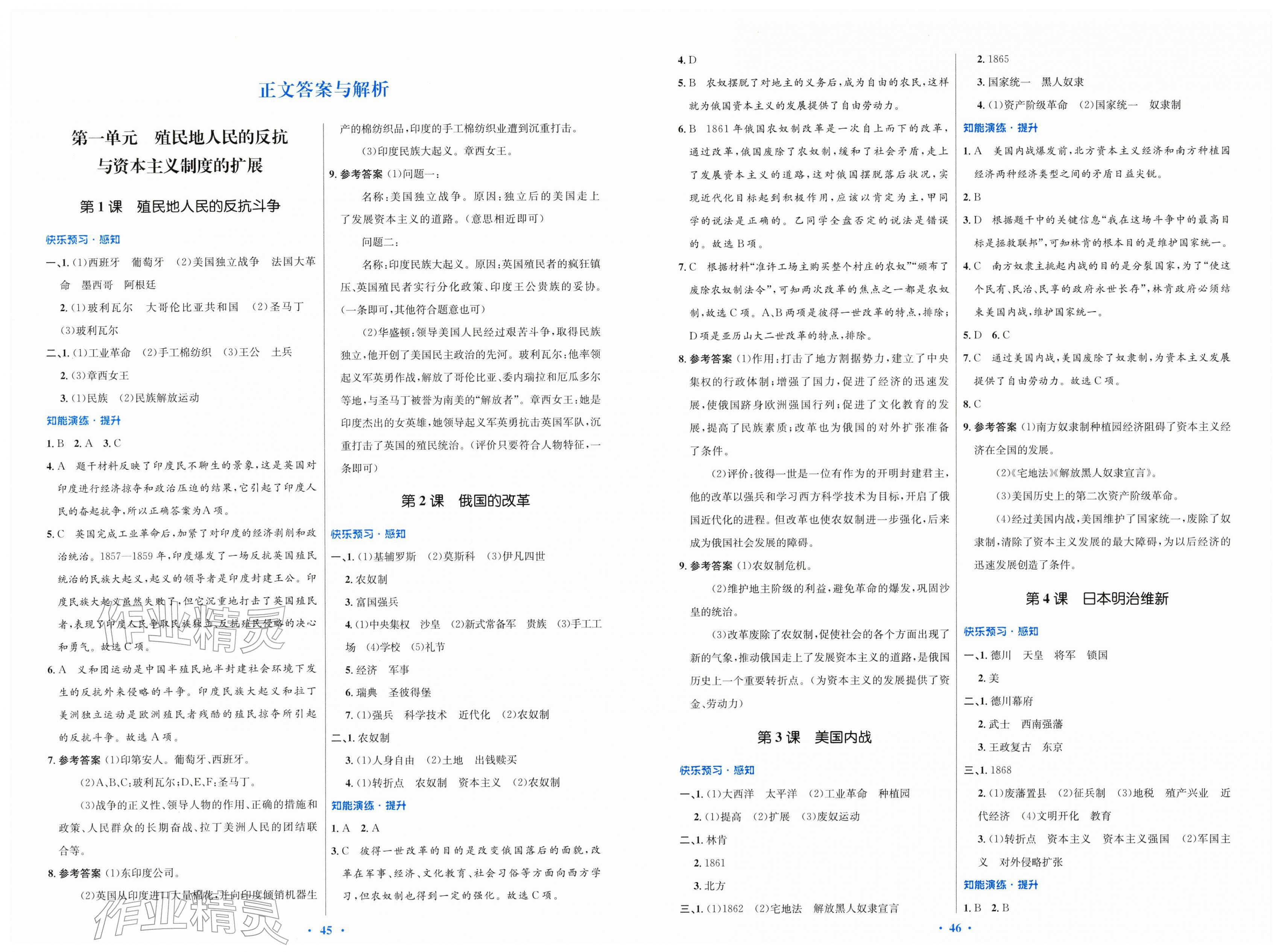 2026年同步测控优化设计九年级历史下册人教版&nbsp;第1页