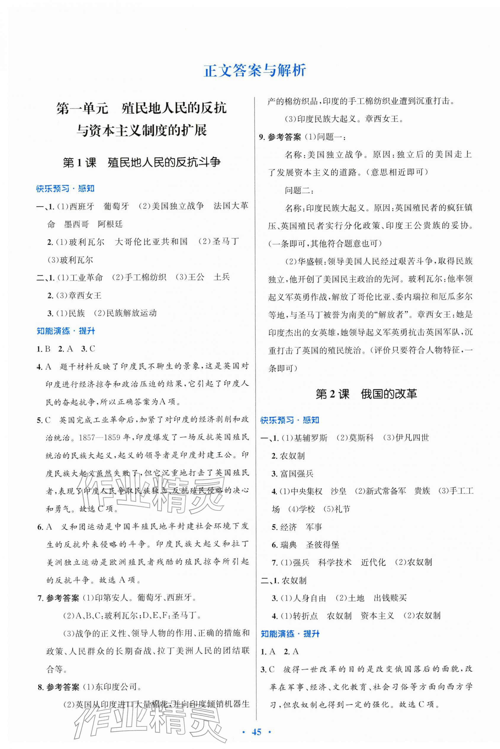 2026年同步测控优化设计九年级历史下册人教版&nbsp;第1页