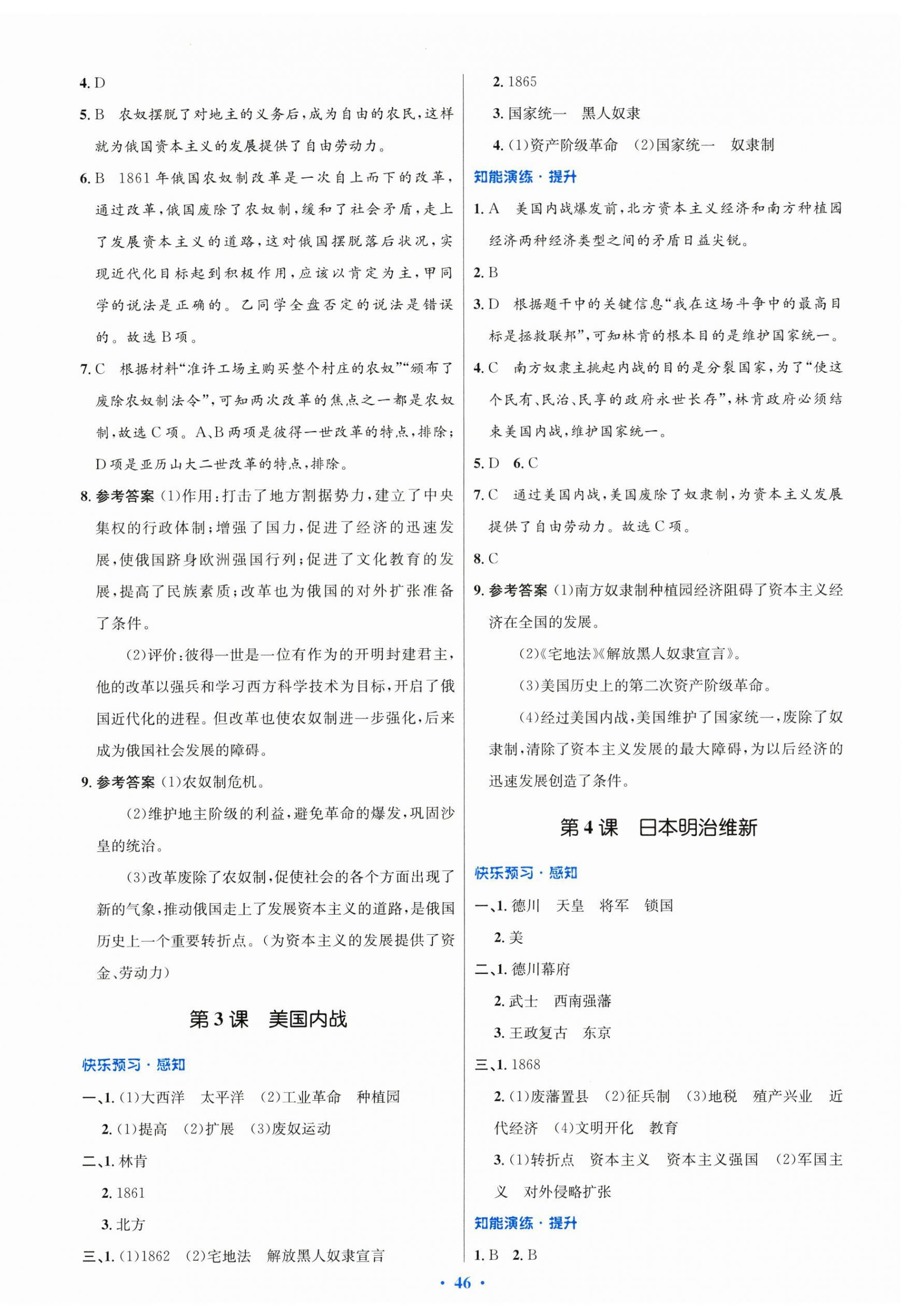 2026年同步测控优化设计九年级历史下册人教版&nbsp;第2页