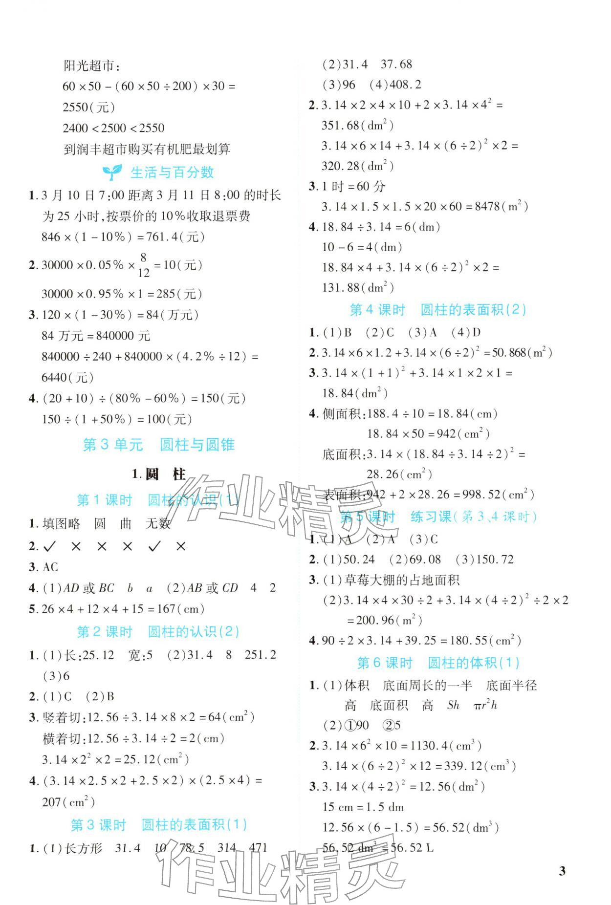 2026年新领程资源包六年级数学下册人教版&nbsp;第3页