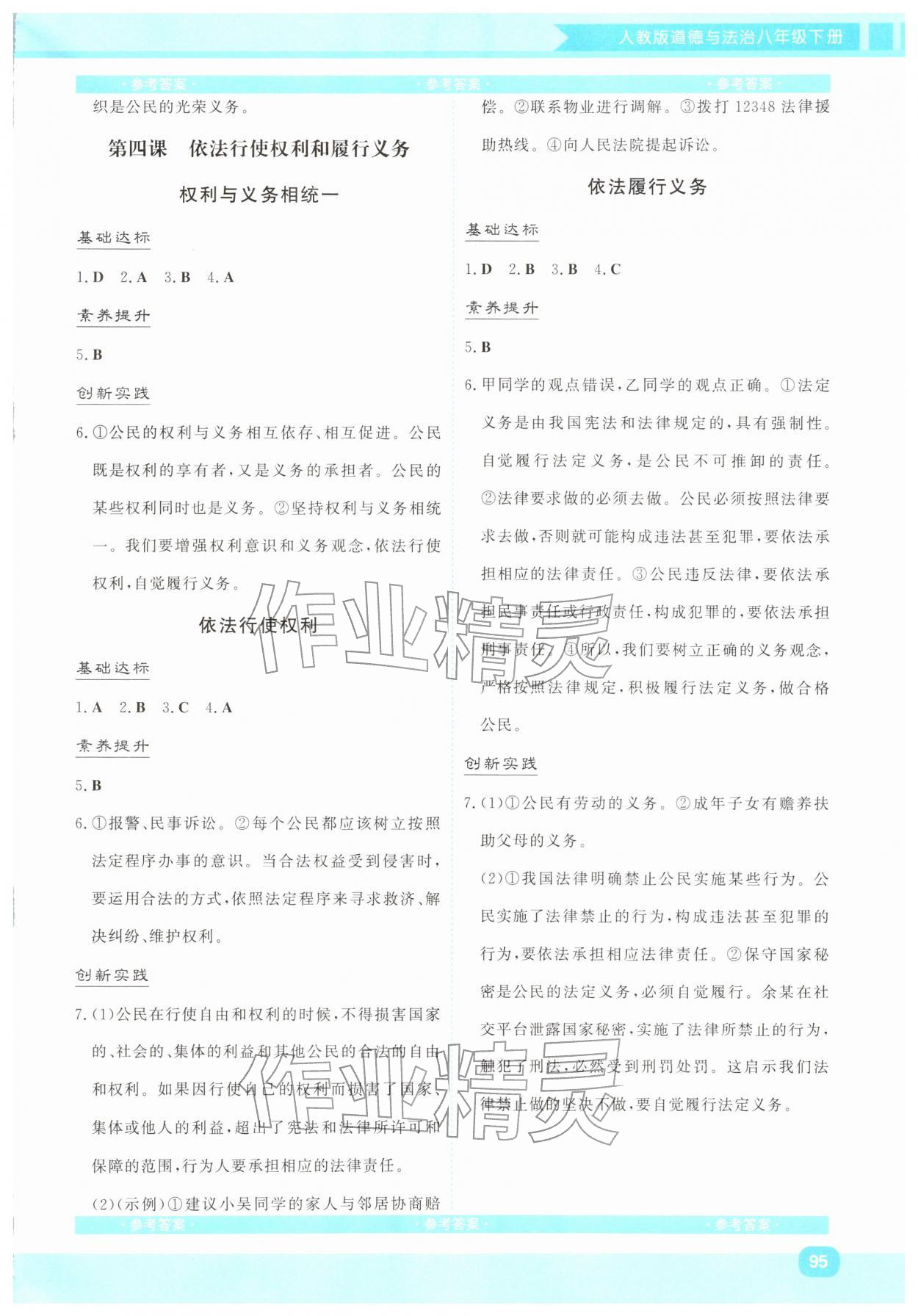 2026年同步实践评价课程基础训练湖南少年儿童出版社八年级道德与法治下册人教版&nbsp;第3页